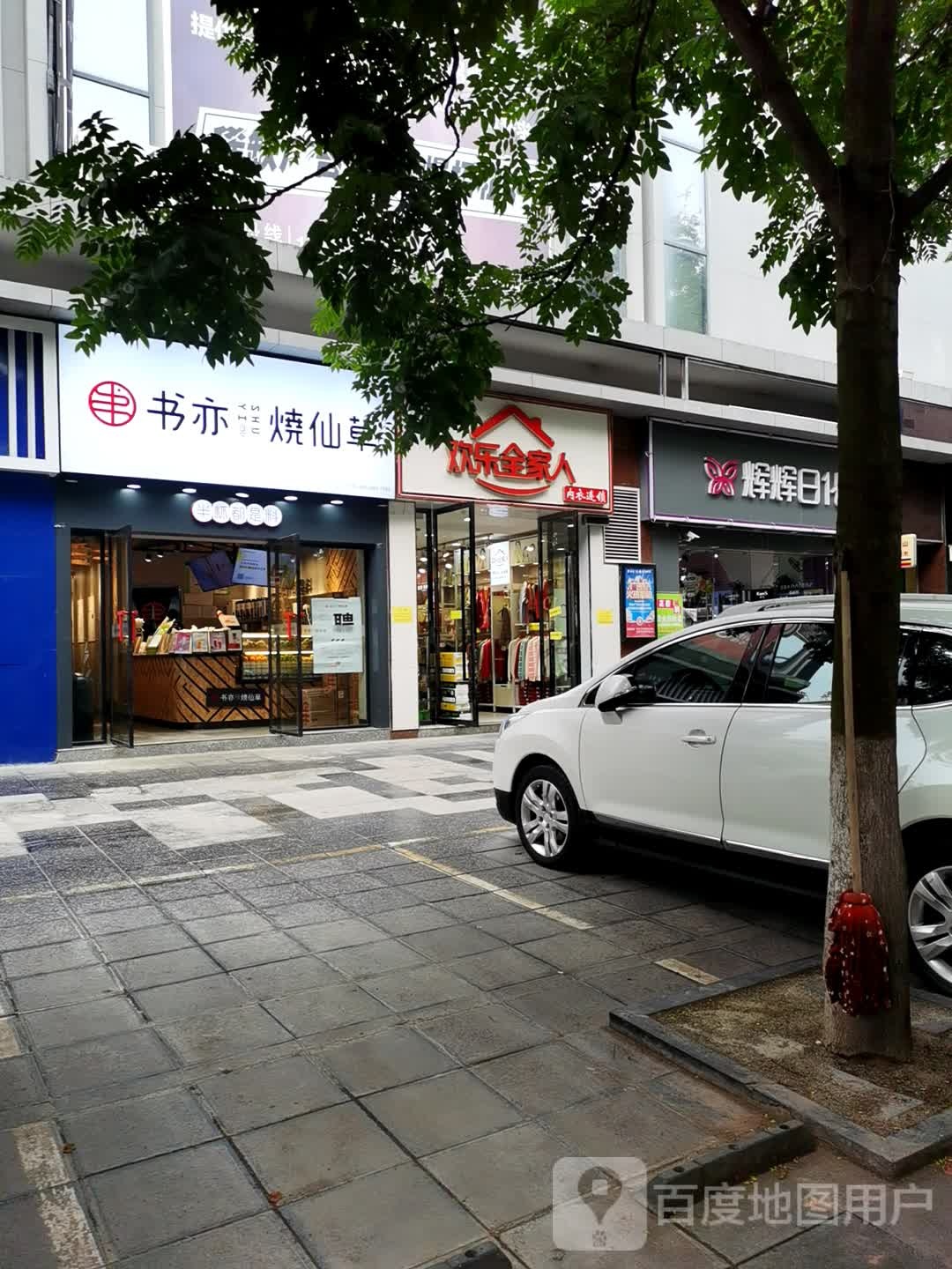 全家人内衣(东门路店)