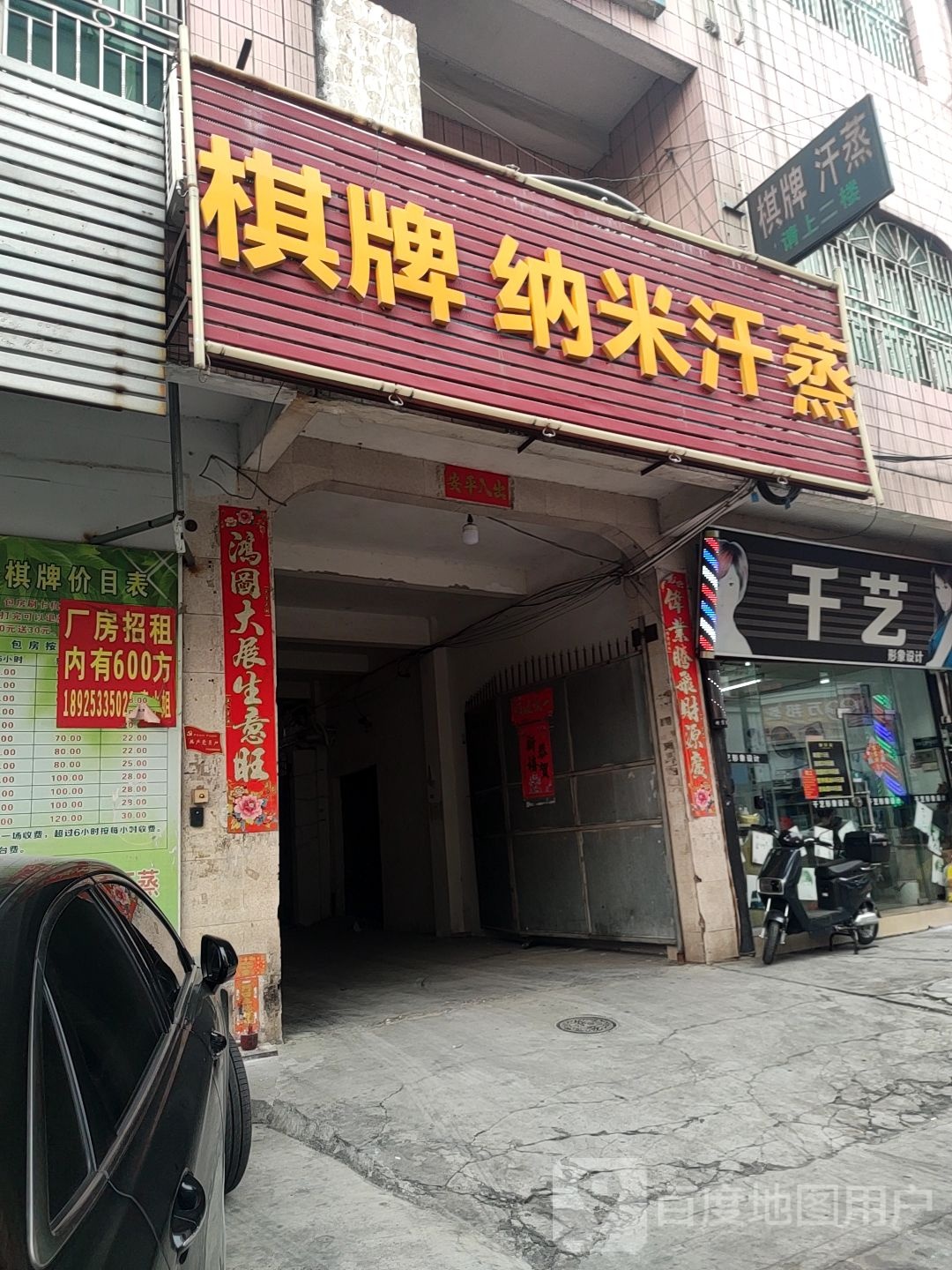 棋牌纳米汗蒸