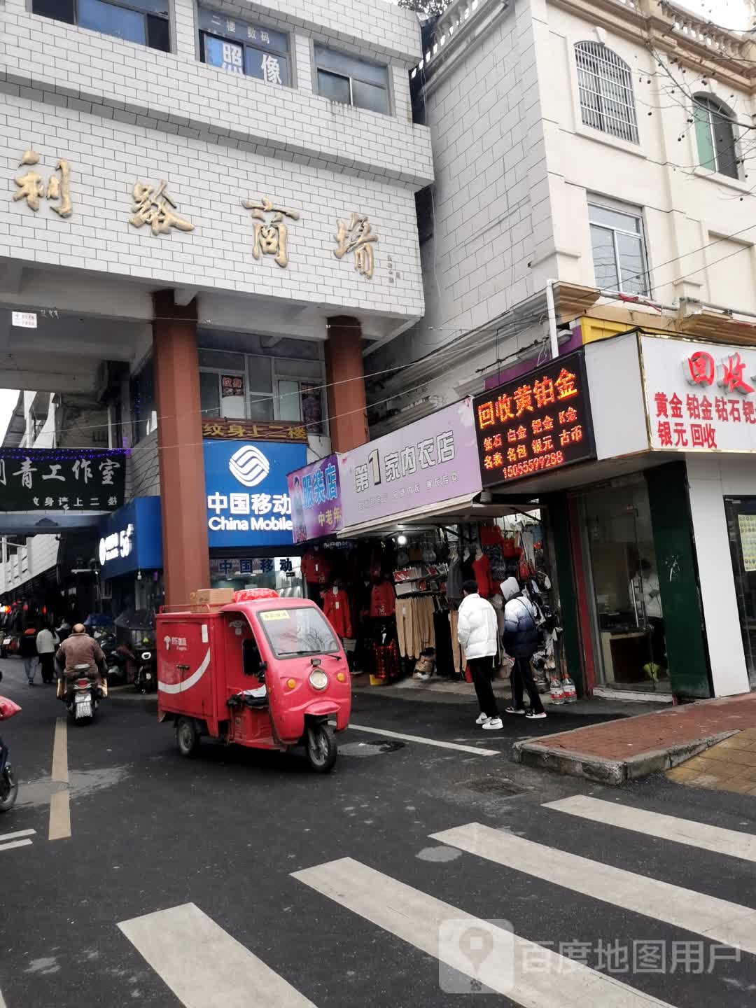 回收黄铂金(人民中路店)