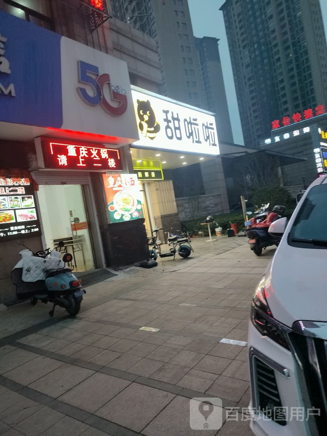 甜啦拉鲜果茶(绿地世纪城店)