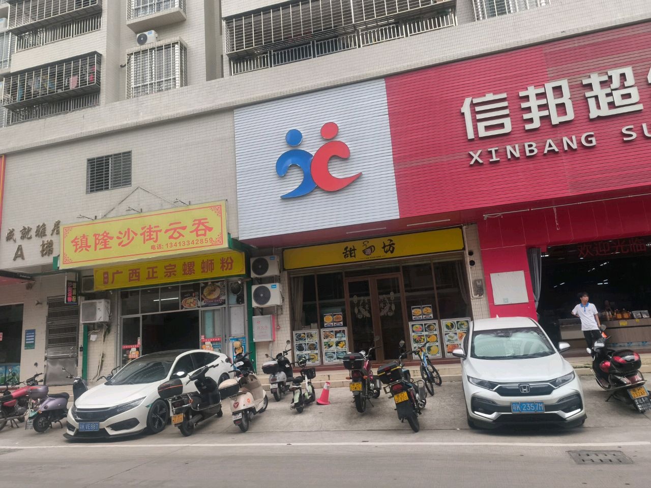 信邦超级商场(教育路店)