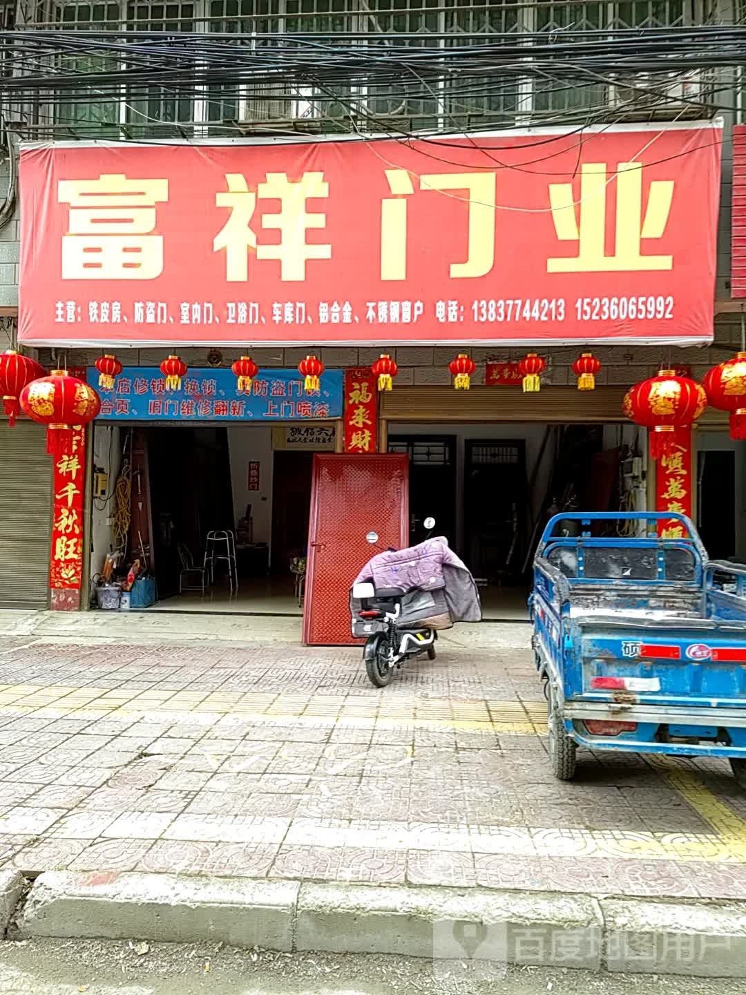 镇平县富祥门业(涅阳东路店)