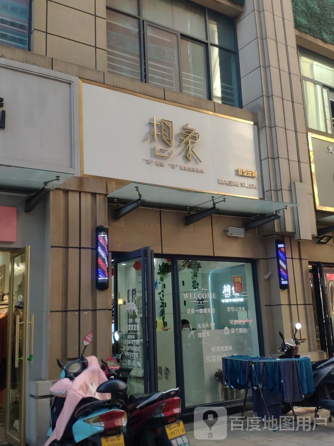 想象发型定制(光合大厦店)