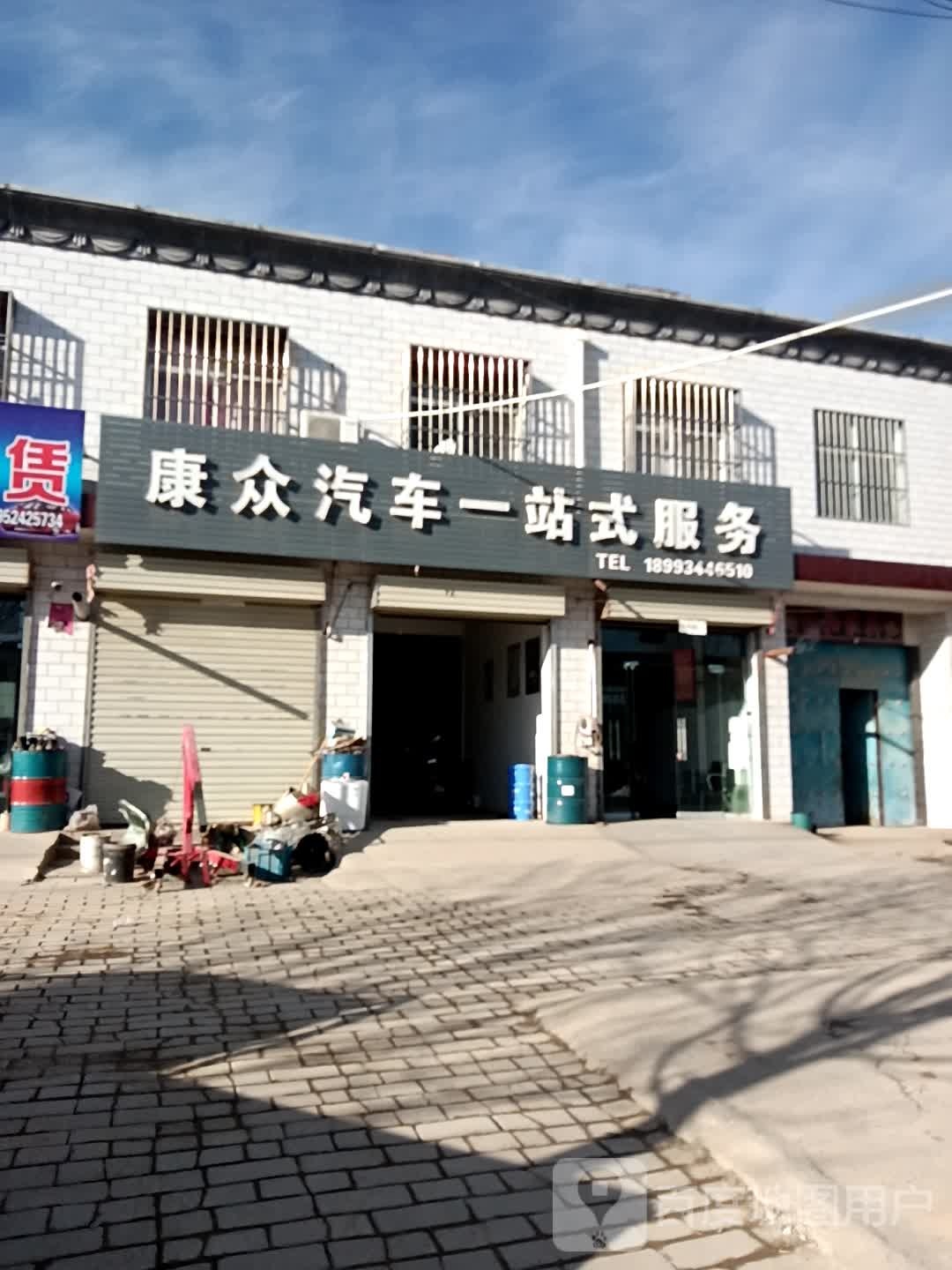 康众汽车一站式服务