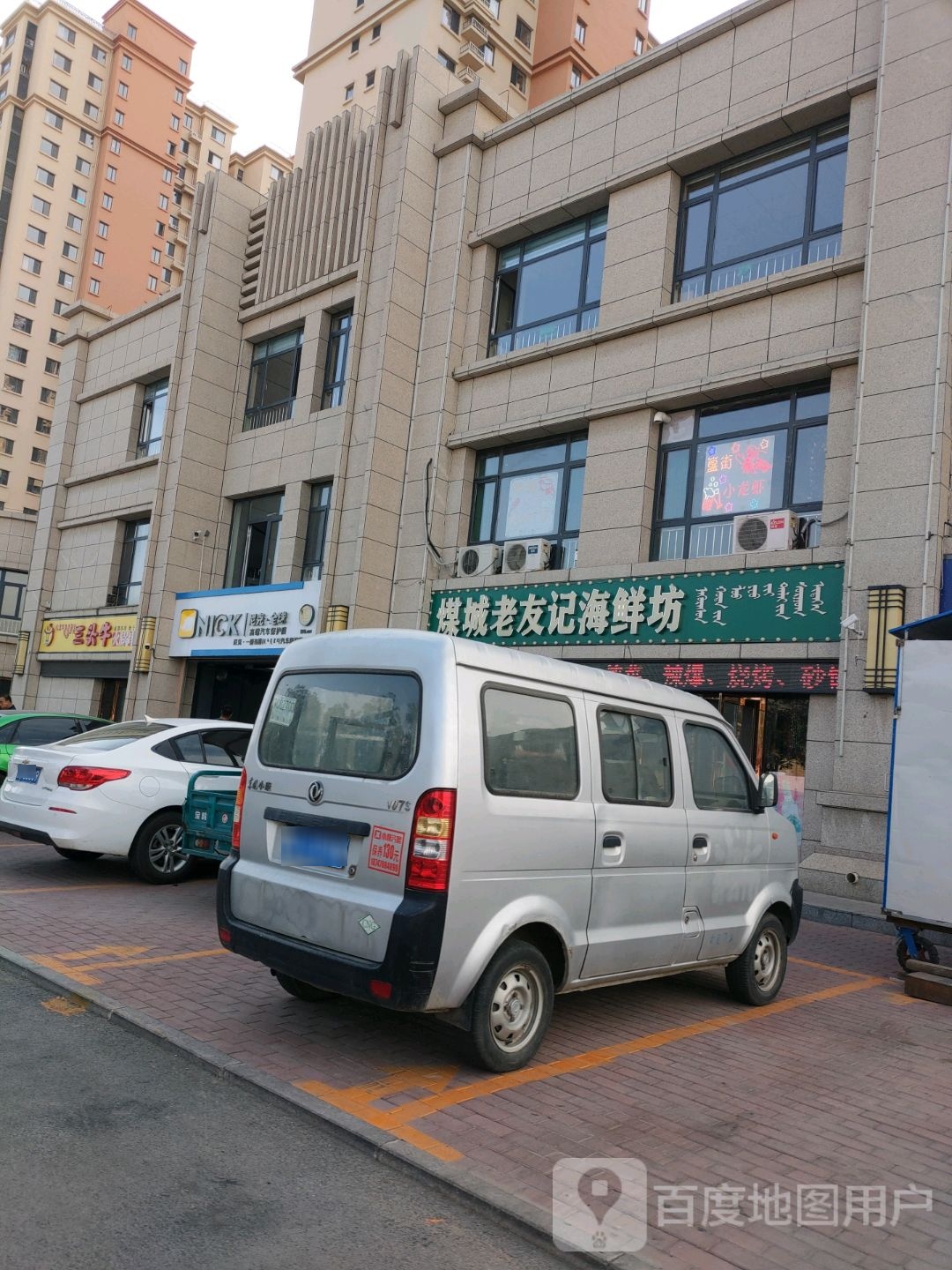 煤城老友记海鲜坊(九鹏文华园店)