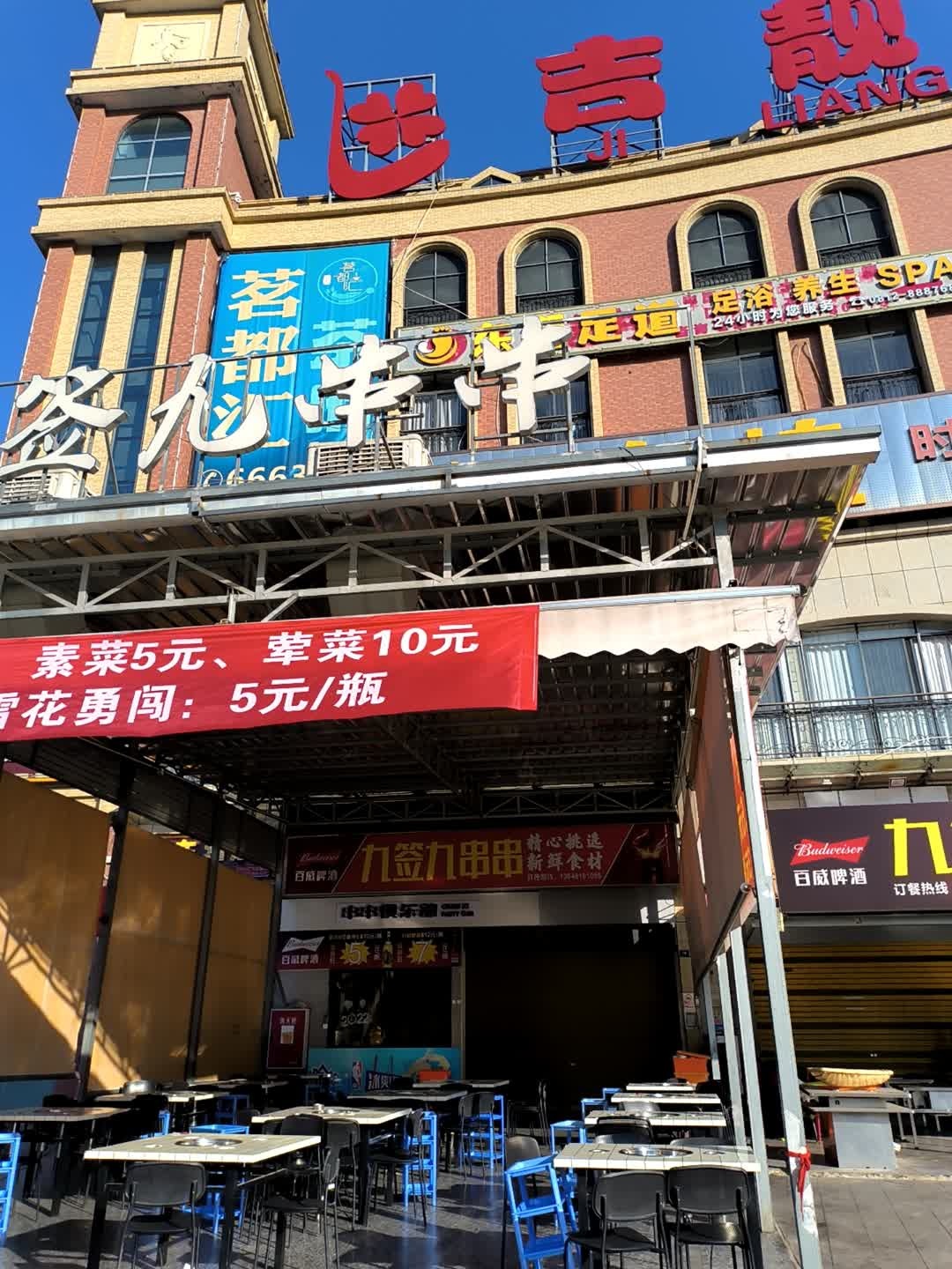 签九牛串(华芝店)