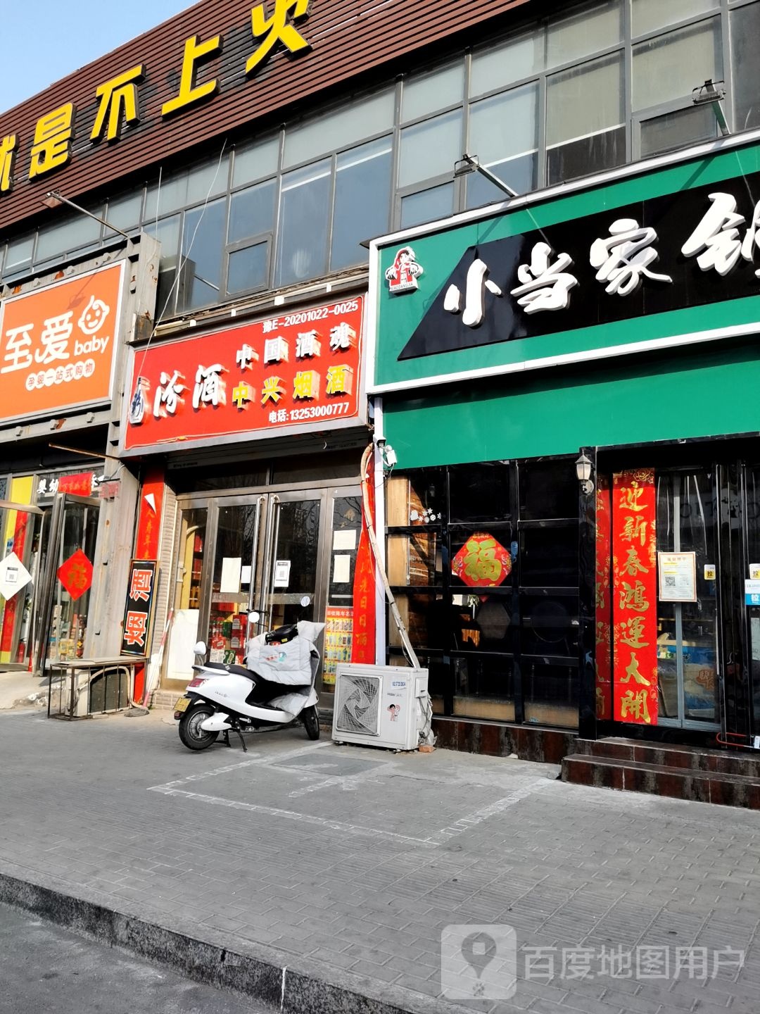 中兴烟草(钢二路店)