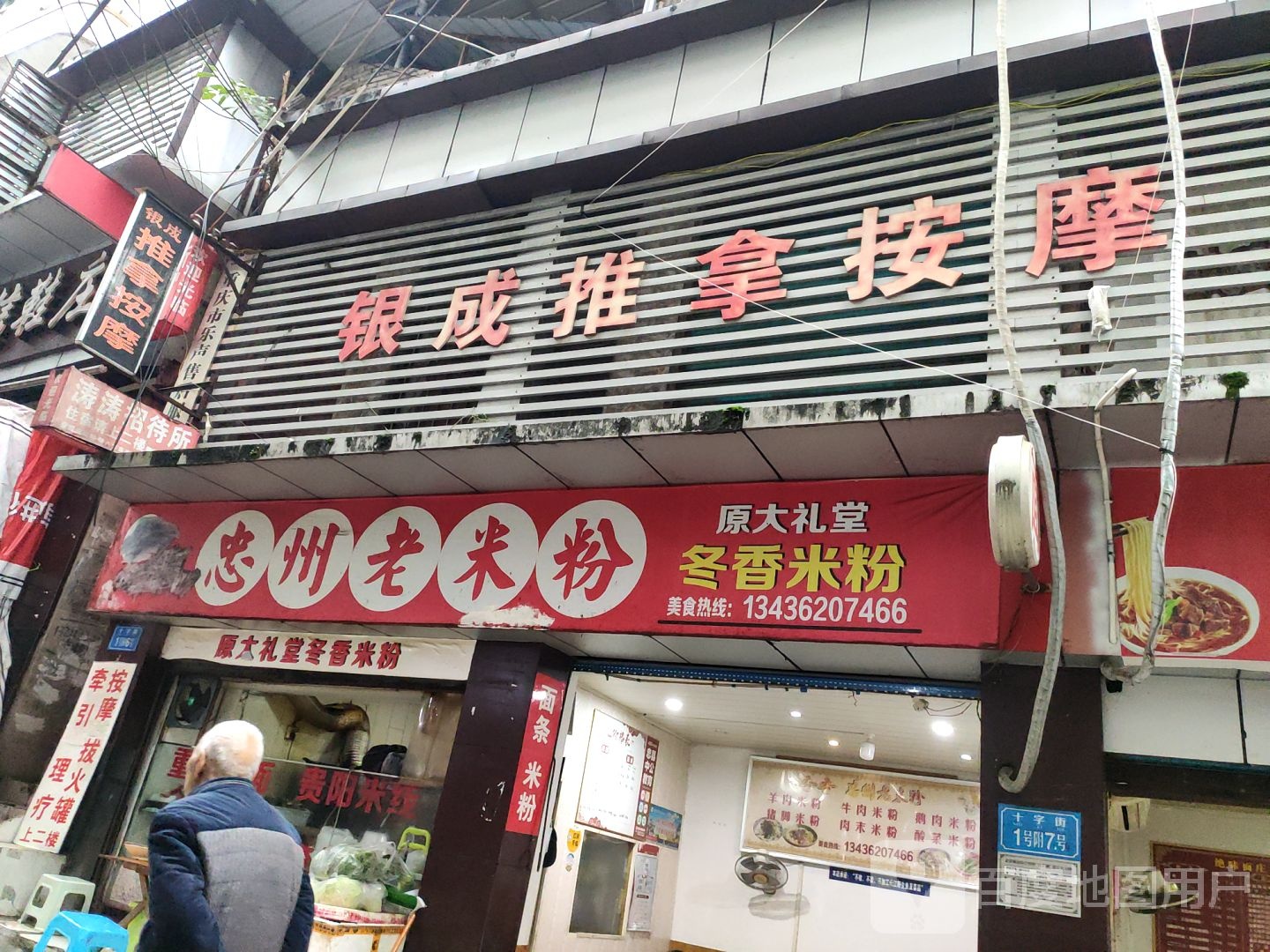 银成推按摩