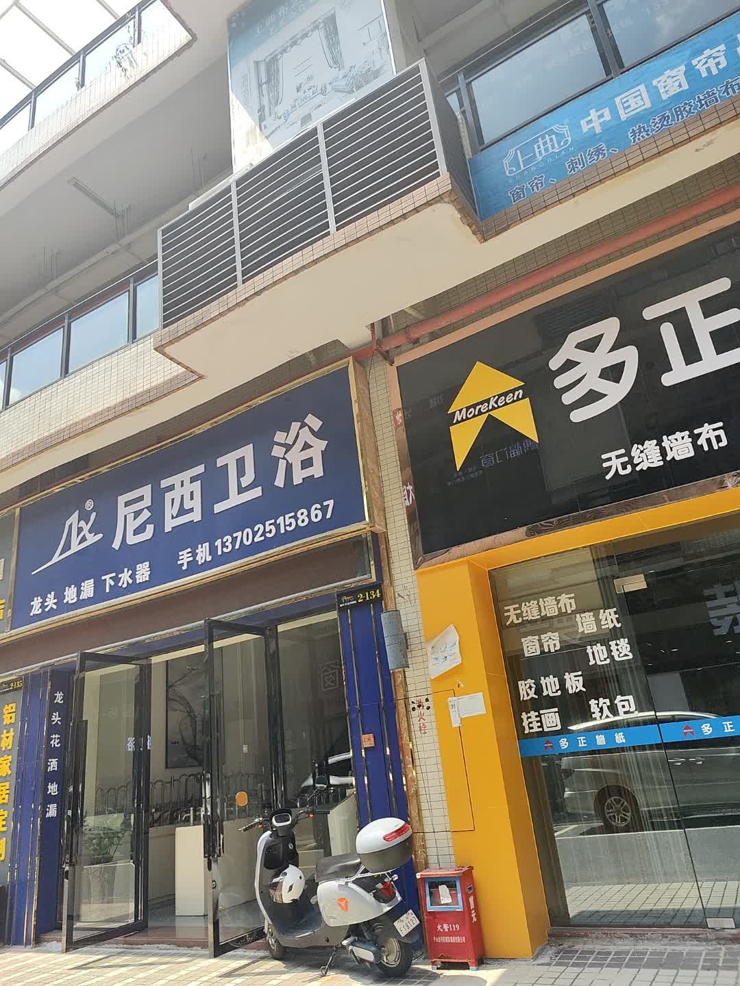 尼西卫浴(富元店)