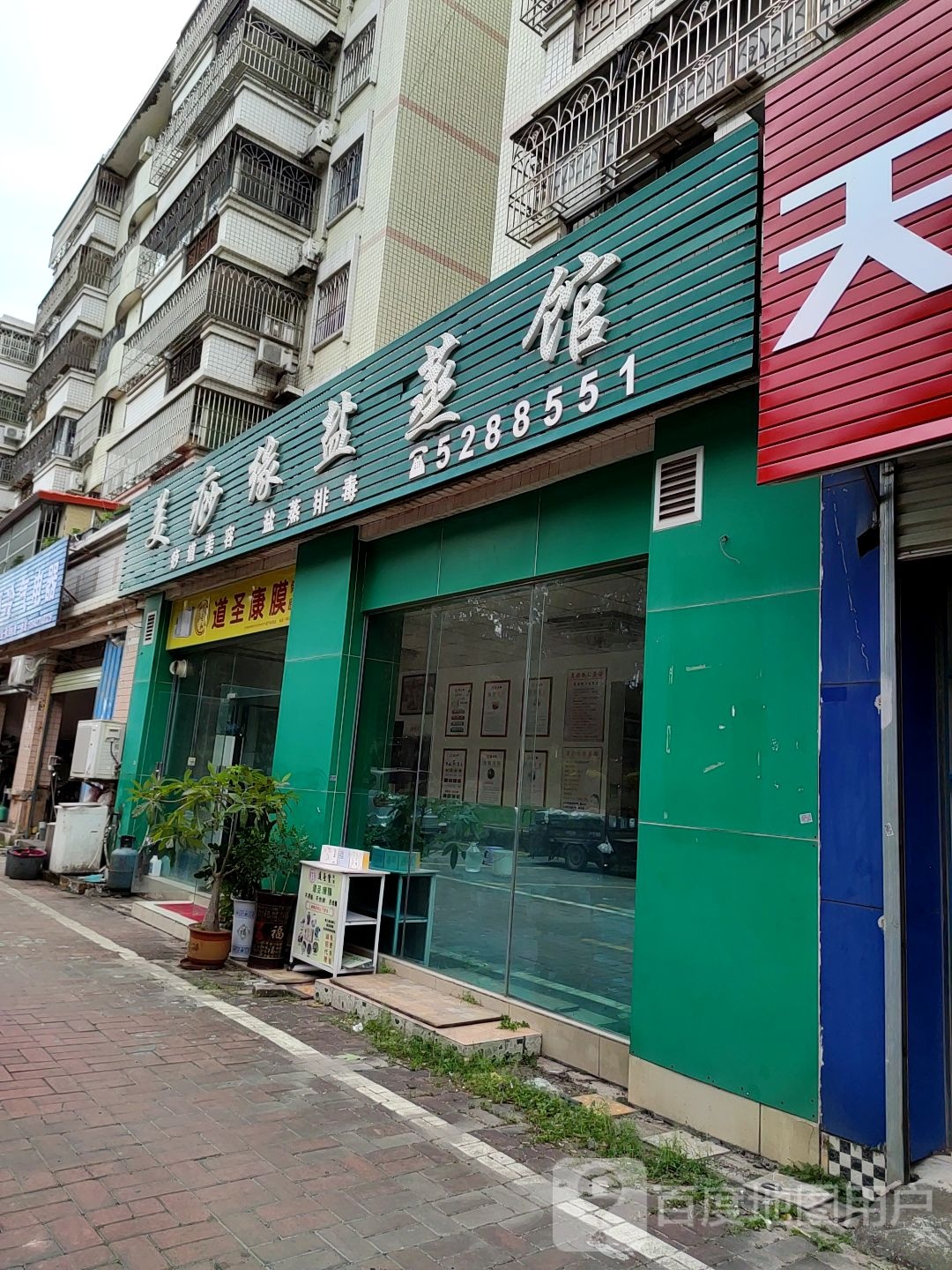 美痧缘汗蒸馆(惠州大亚湾店)