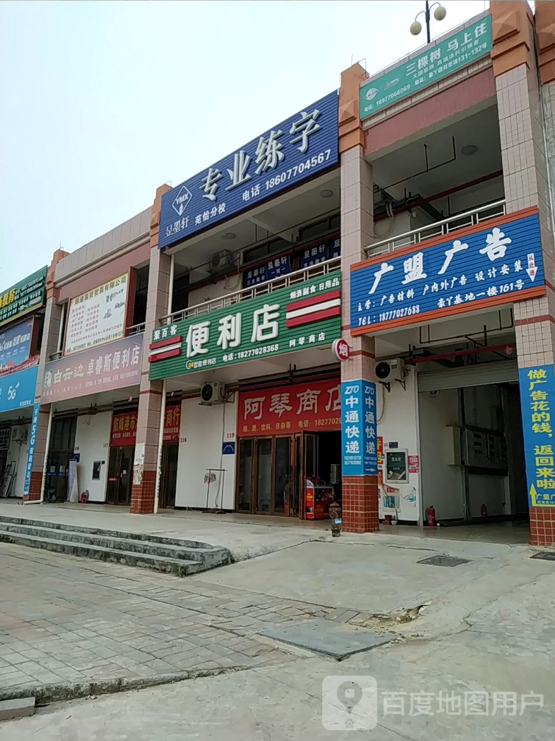 阿琴商店
