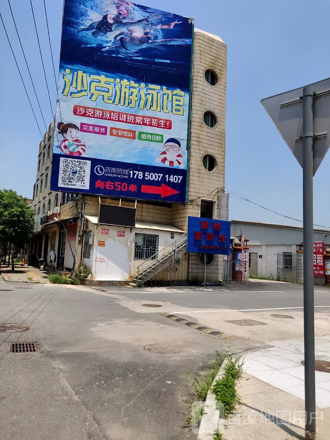 新悦篮球馆