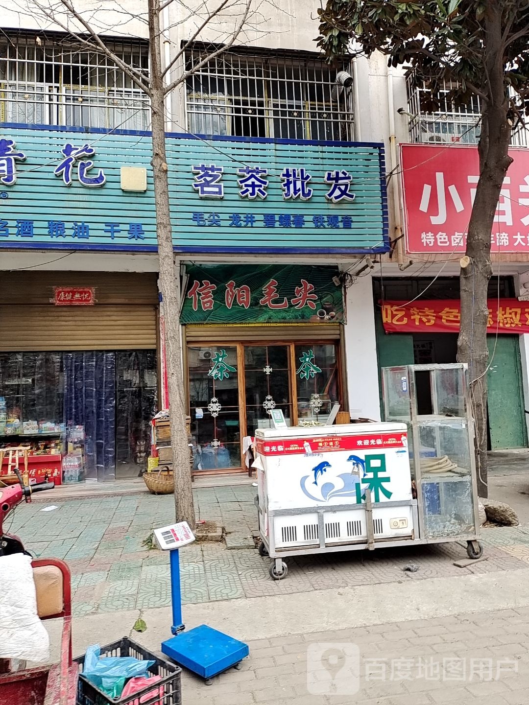 邓州市信阳毛尖(振坤路店)