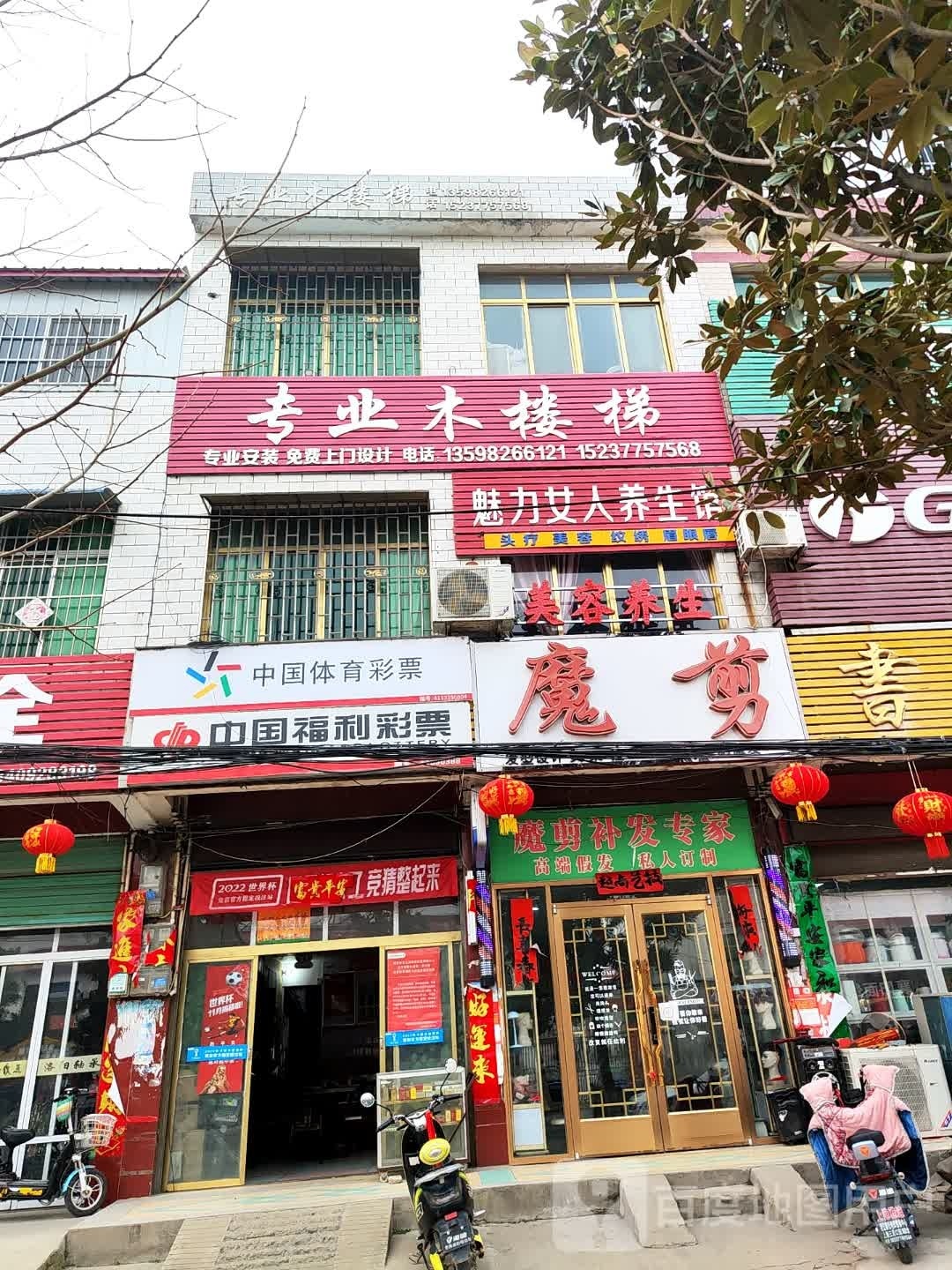 新野县上港乡魔剪(大桥路店)