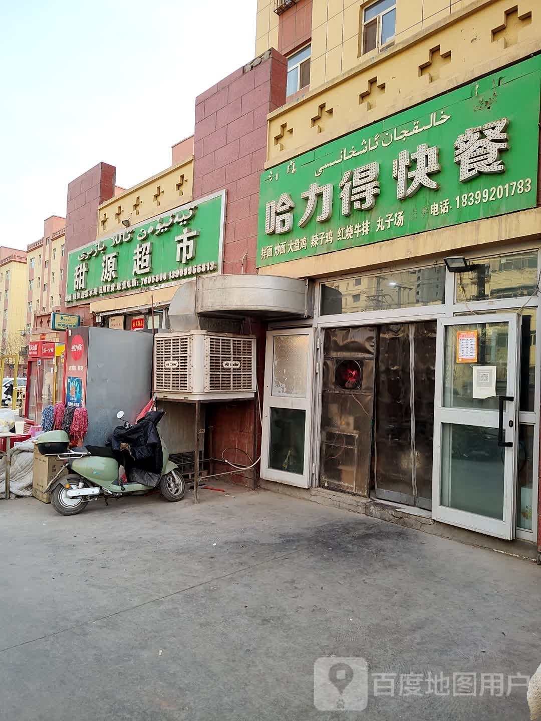 哈力得快餐(波尔多庄园店)