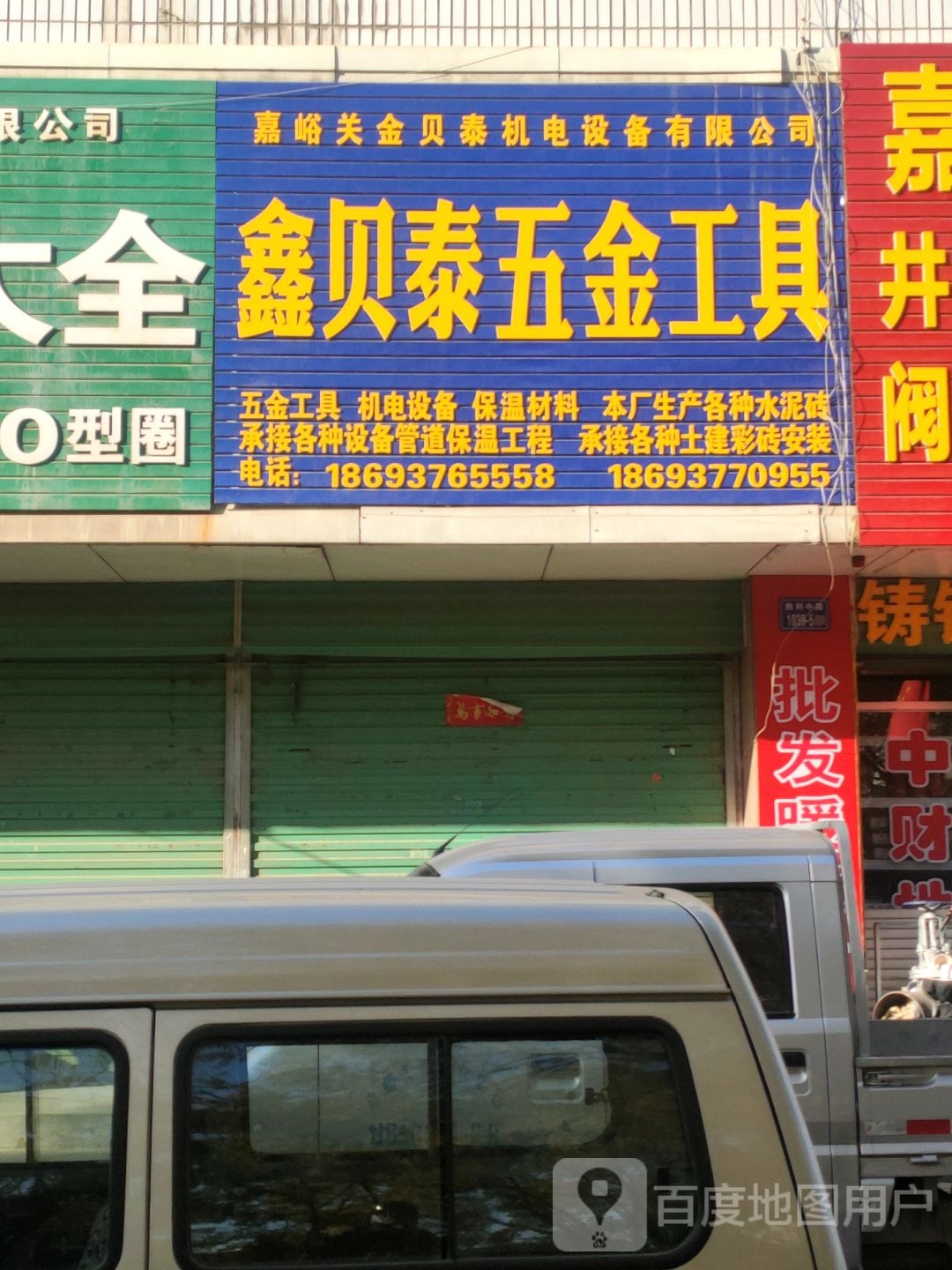 鑫贝泰五金工具