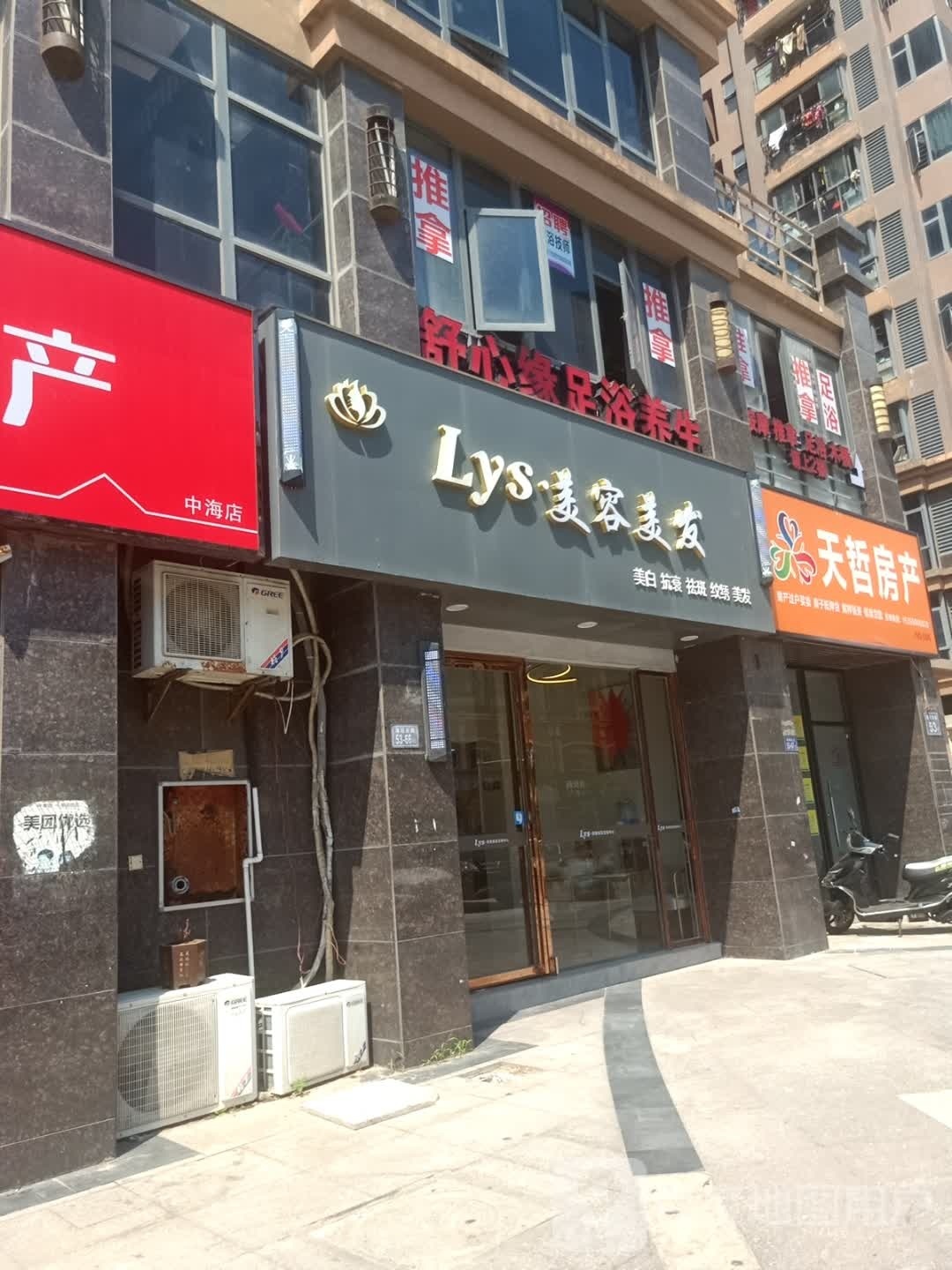 美容美发中心