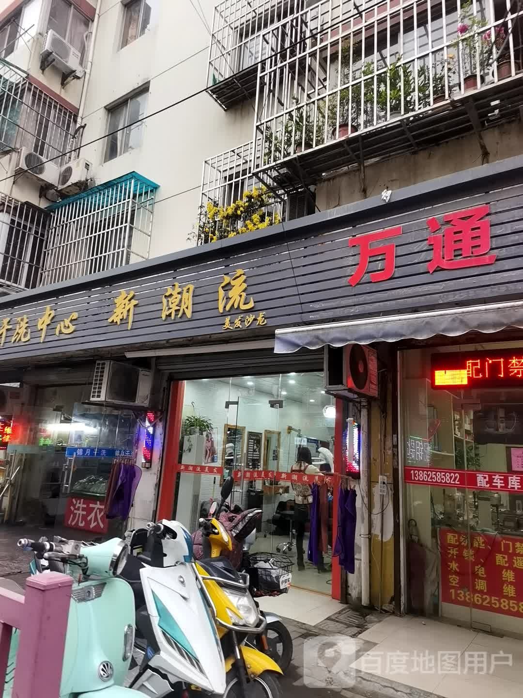 万通开锁