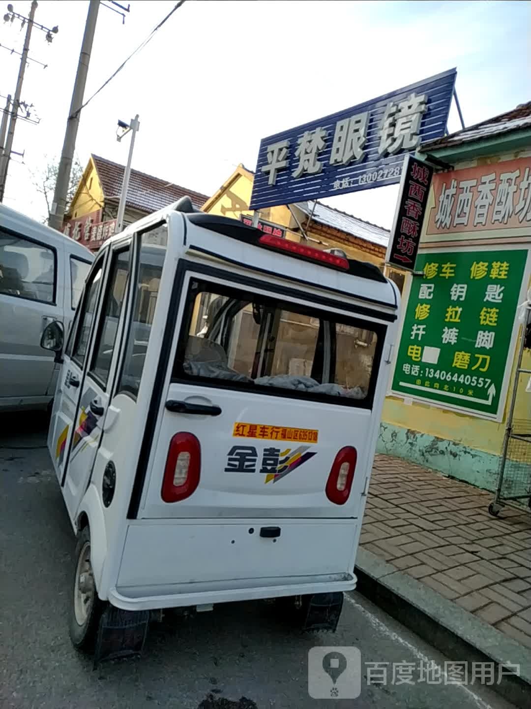 平梵眼镜