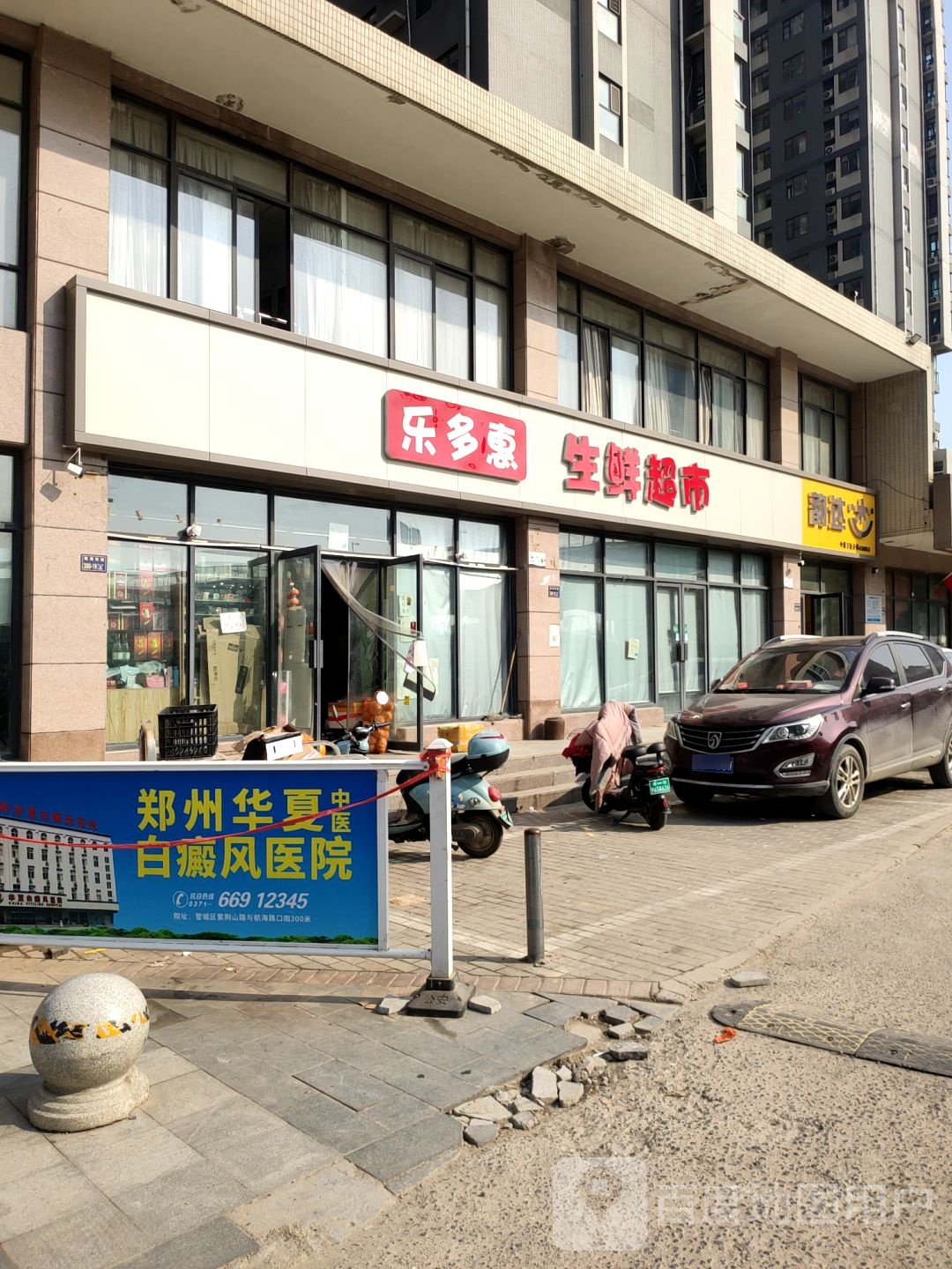 乐多惠生鲜超市(泰宏阳光景苑店)