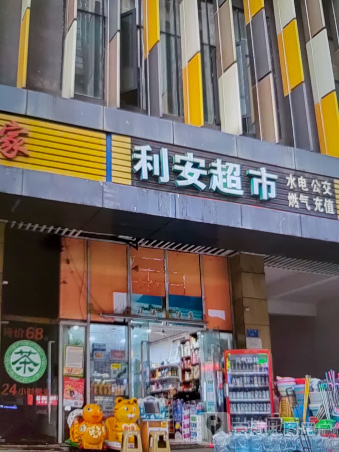 利安美食(振华奥特莱斯店)