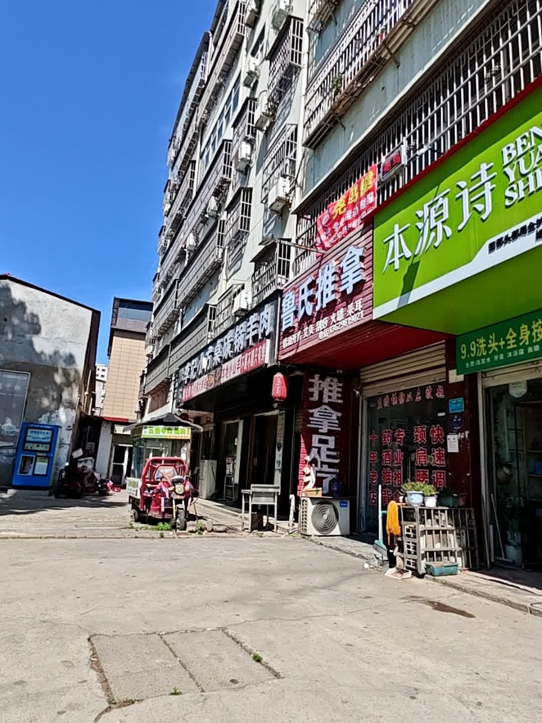 鲁氏推拿环境