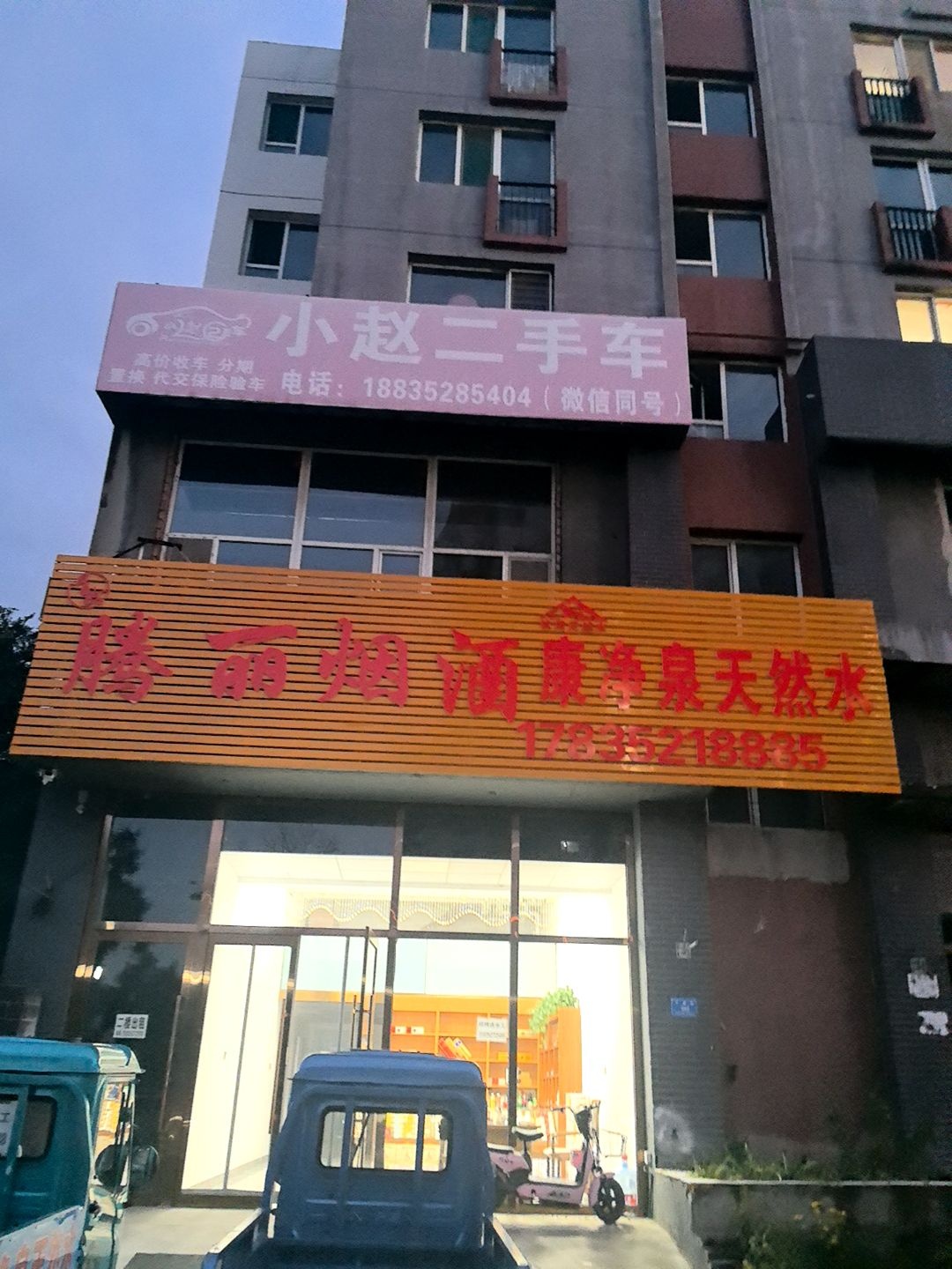 小赵二手车