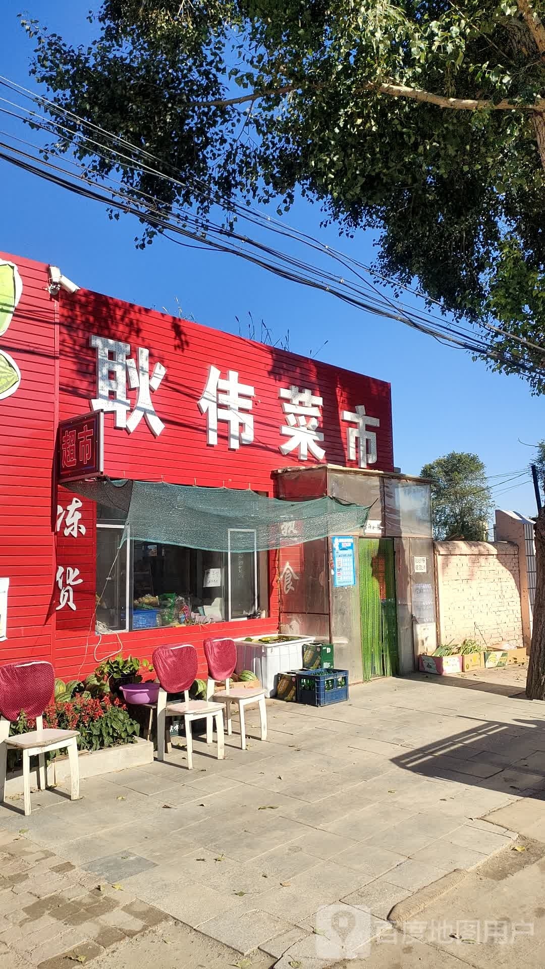 耿伟菜市