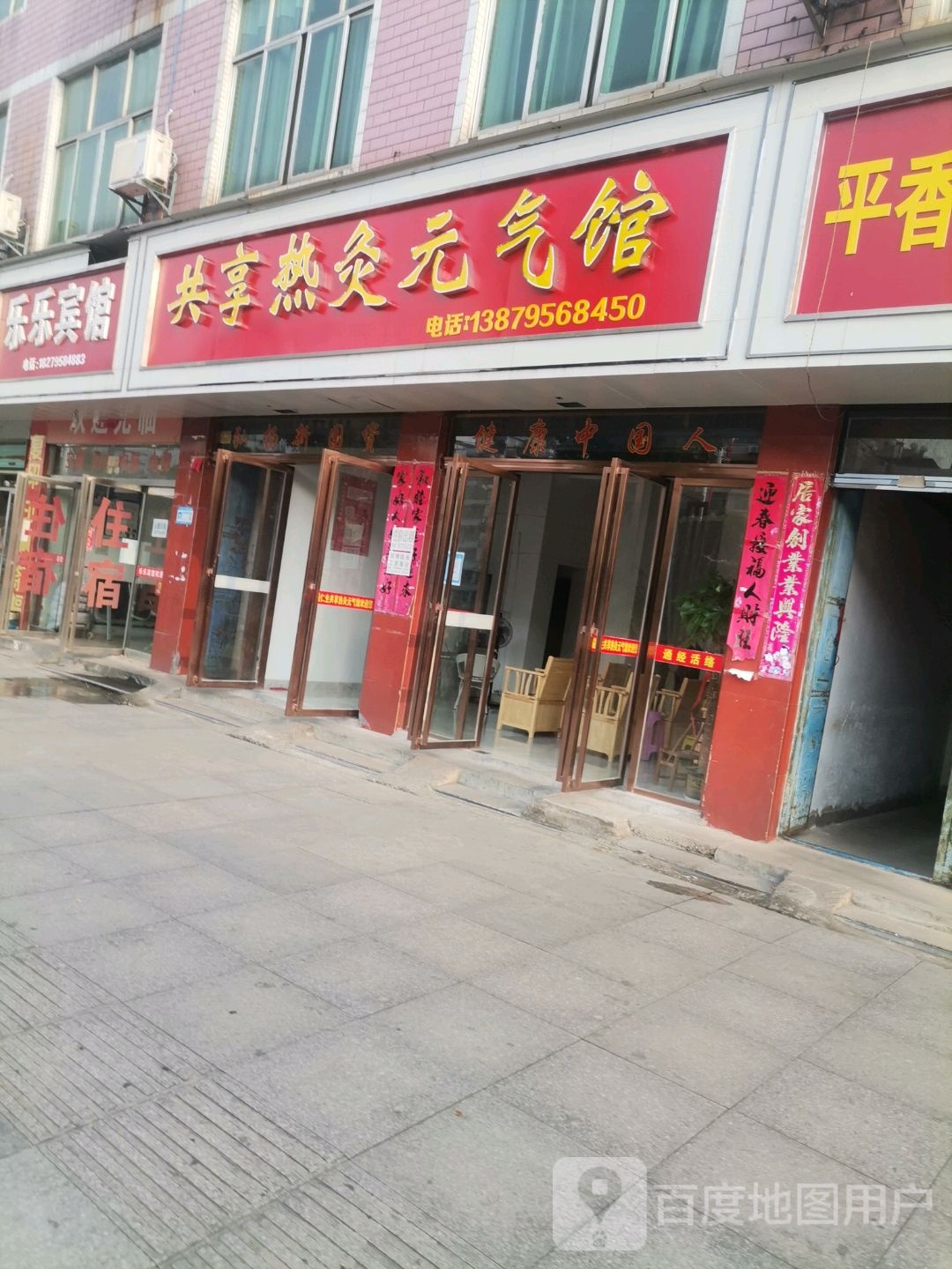 共享热灸元奇馆(高安大道店)