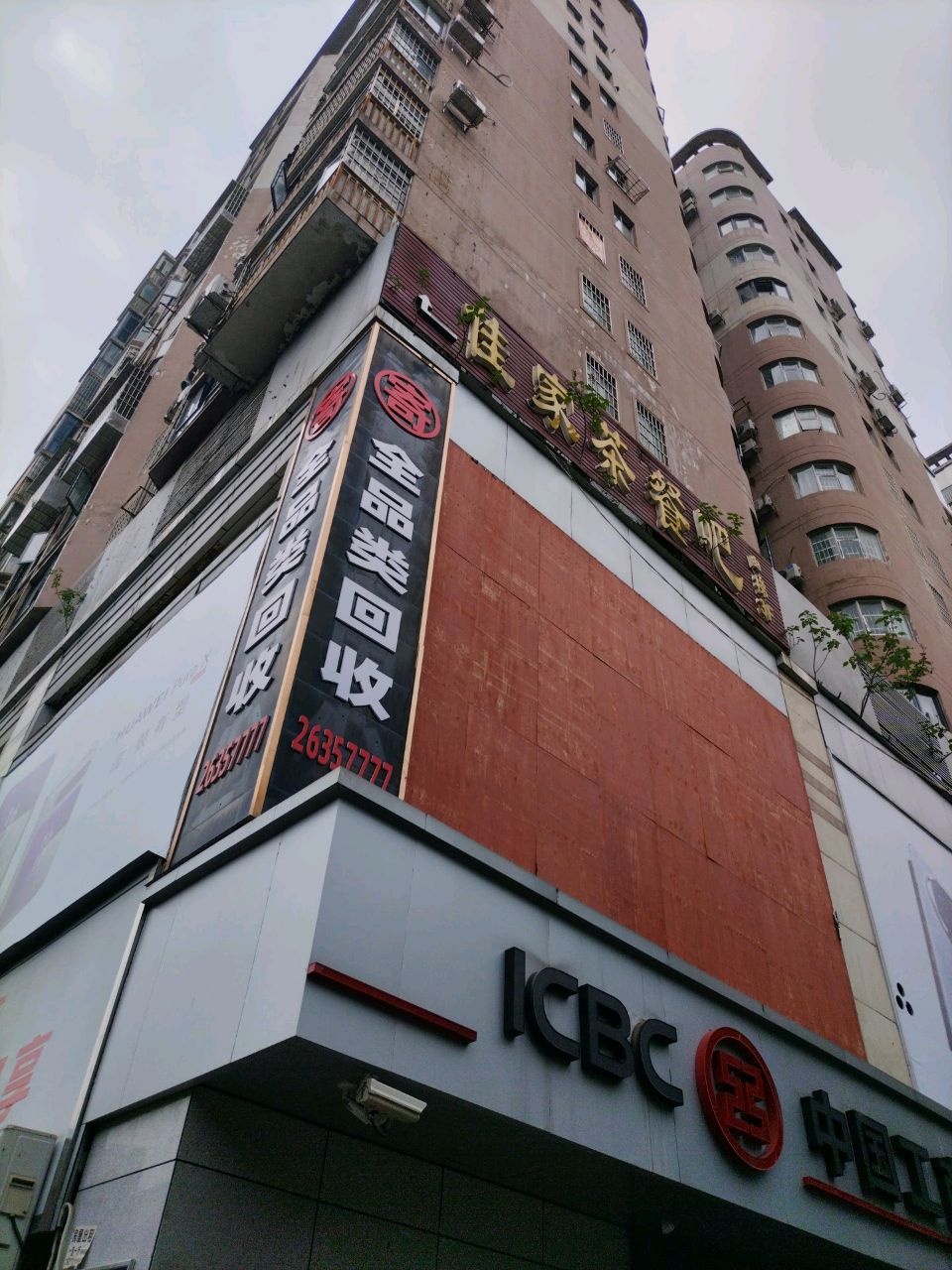 佳家茶餐吧