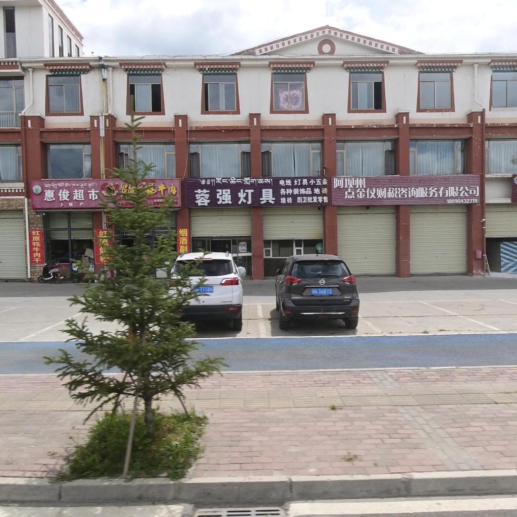 蓉强灯具