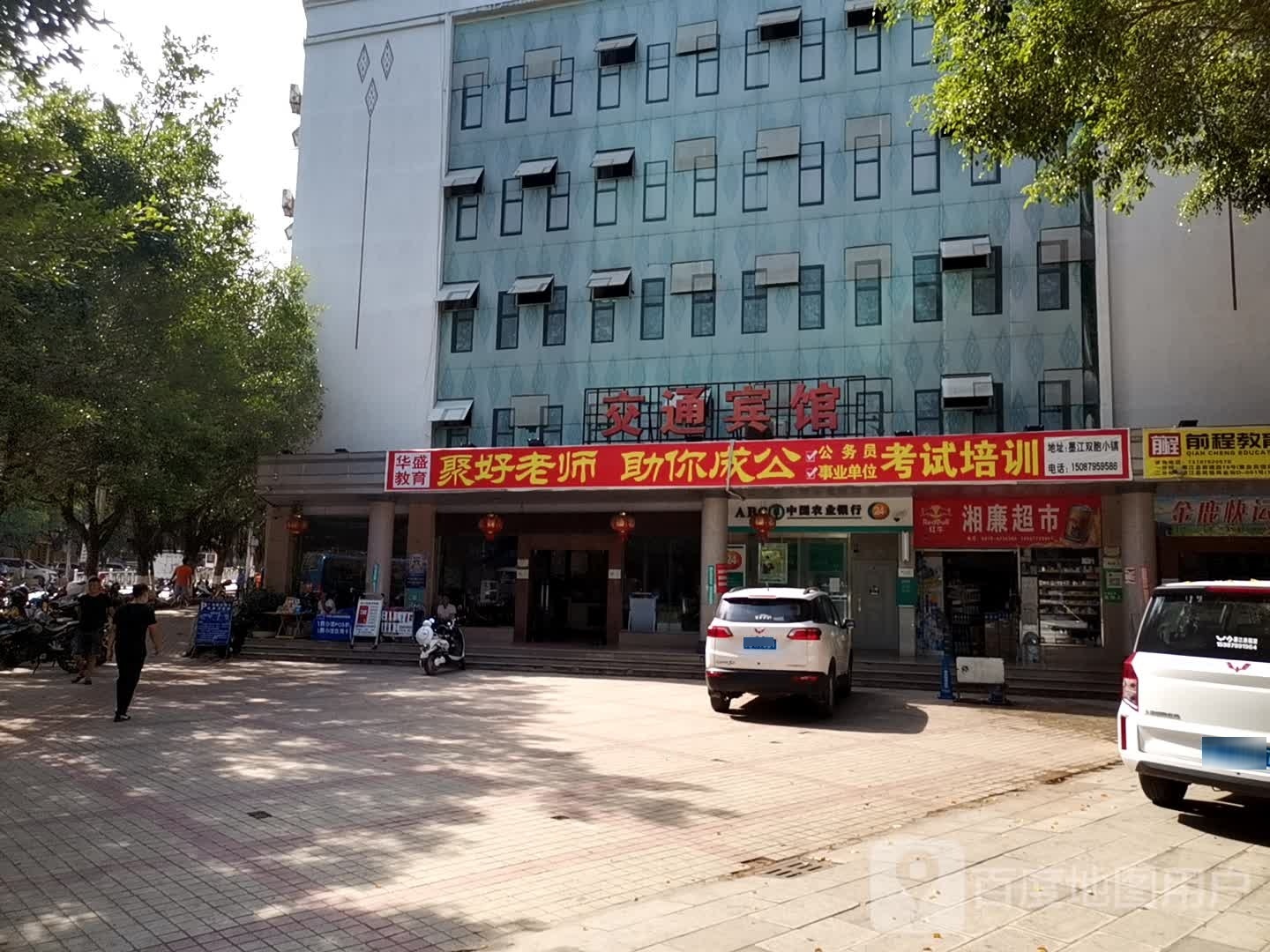 湘滇超市