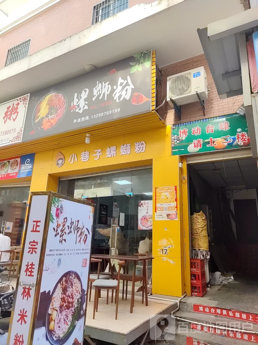 博动台球马俱部