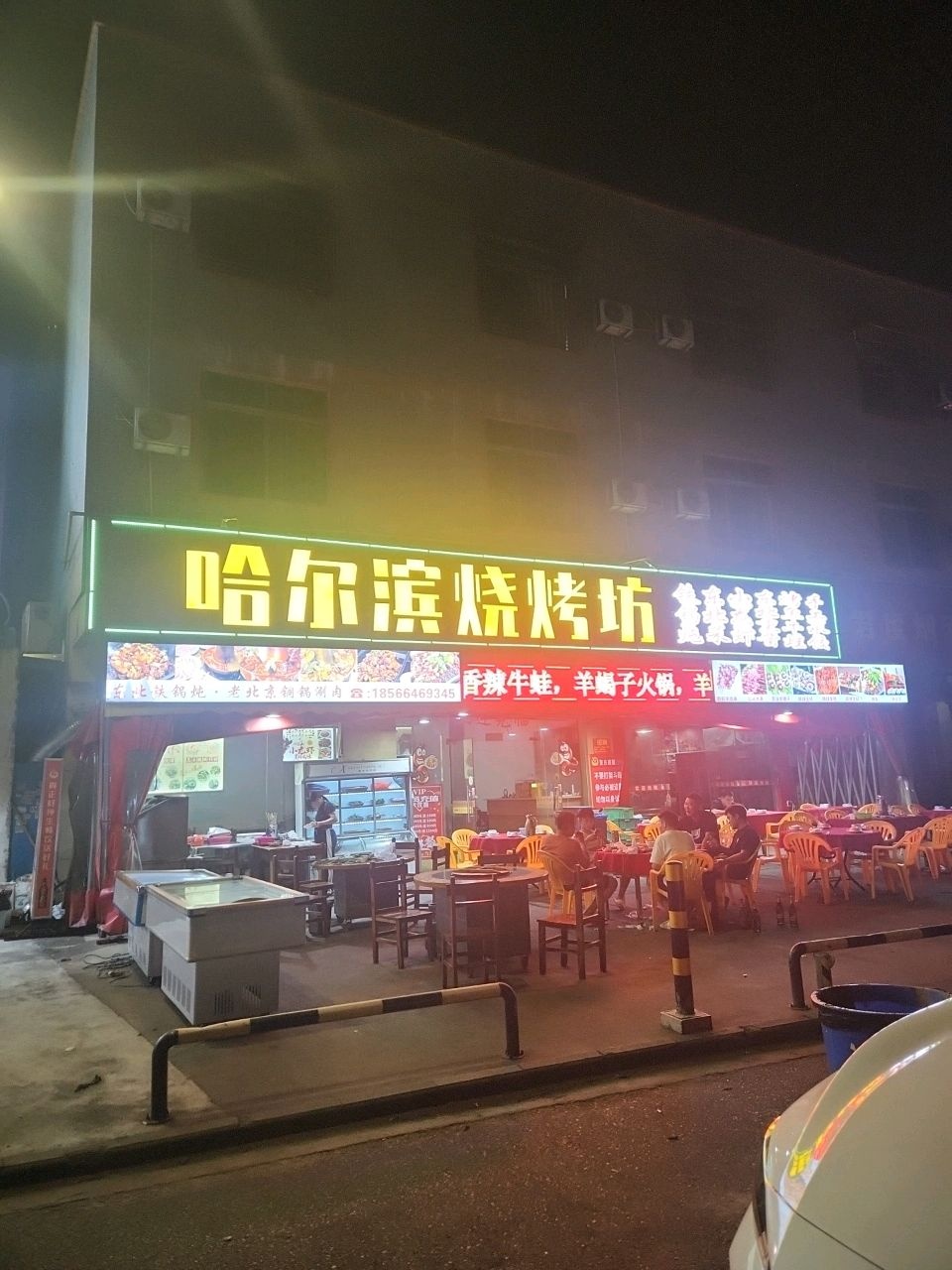 哈尔滨烧烤坊·铁锅炖