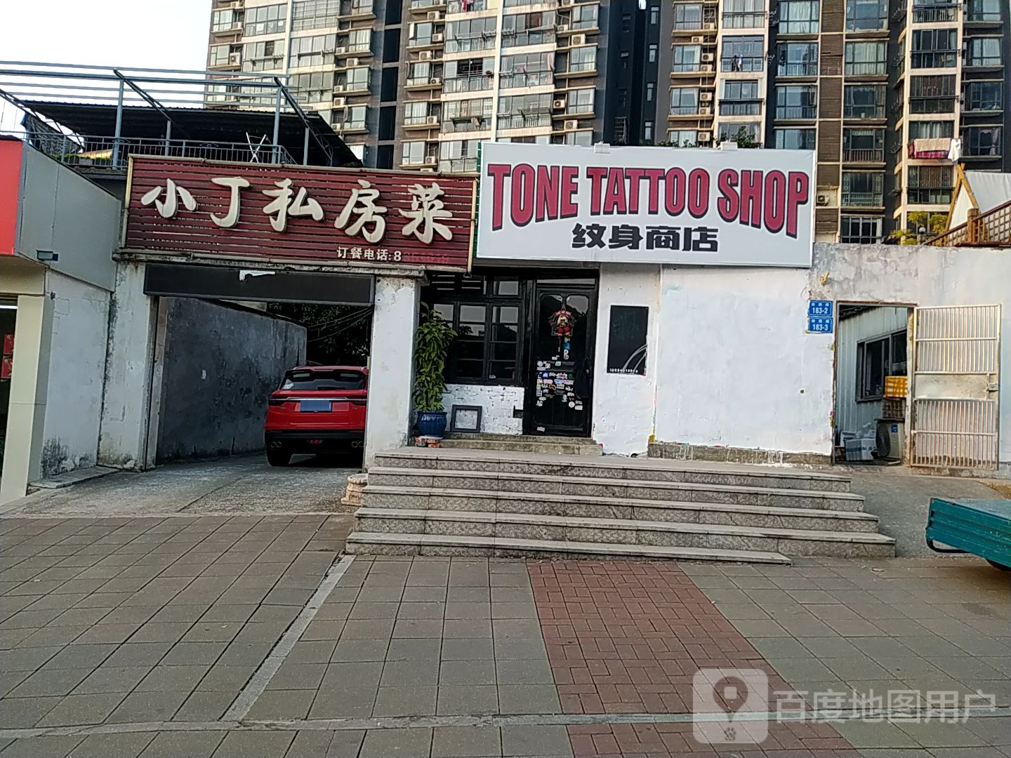 TONE TATTOO SHOP痛纹身商店。