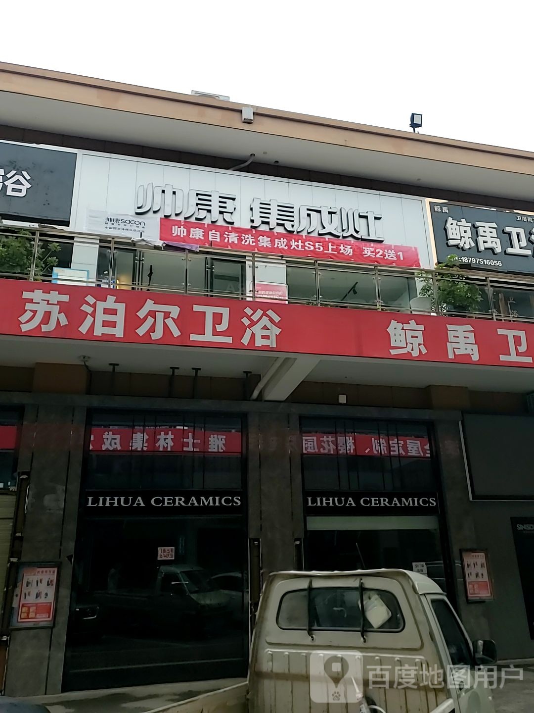 帅康集成灶(彭家巷路店)