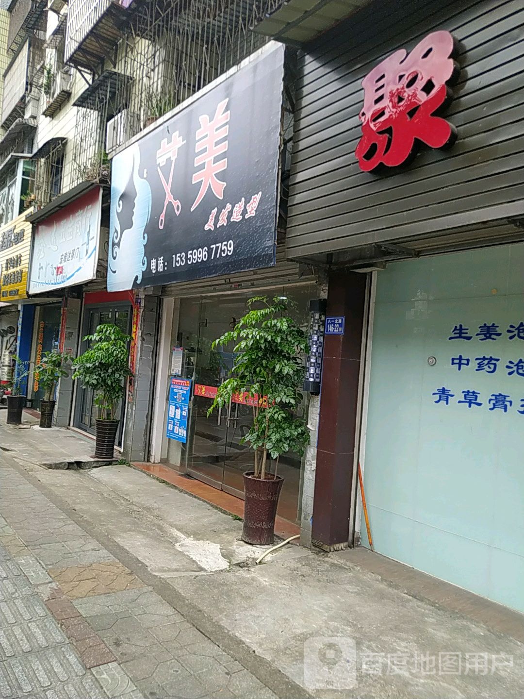鑫达五金商行