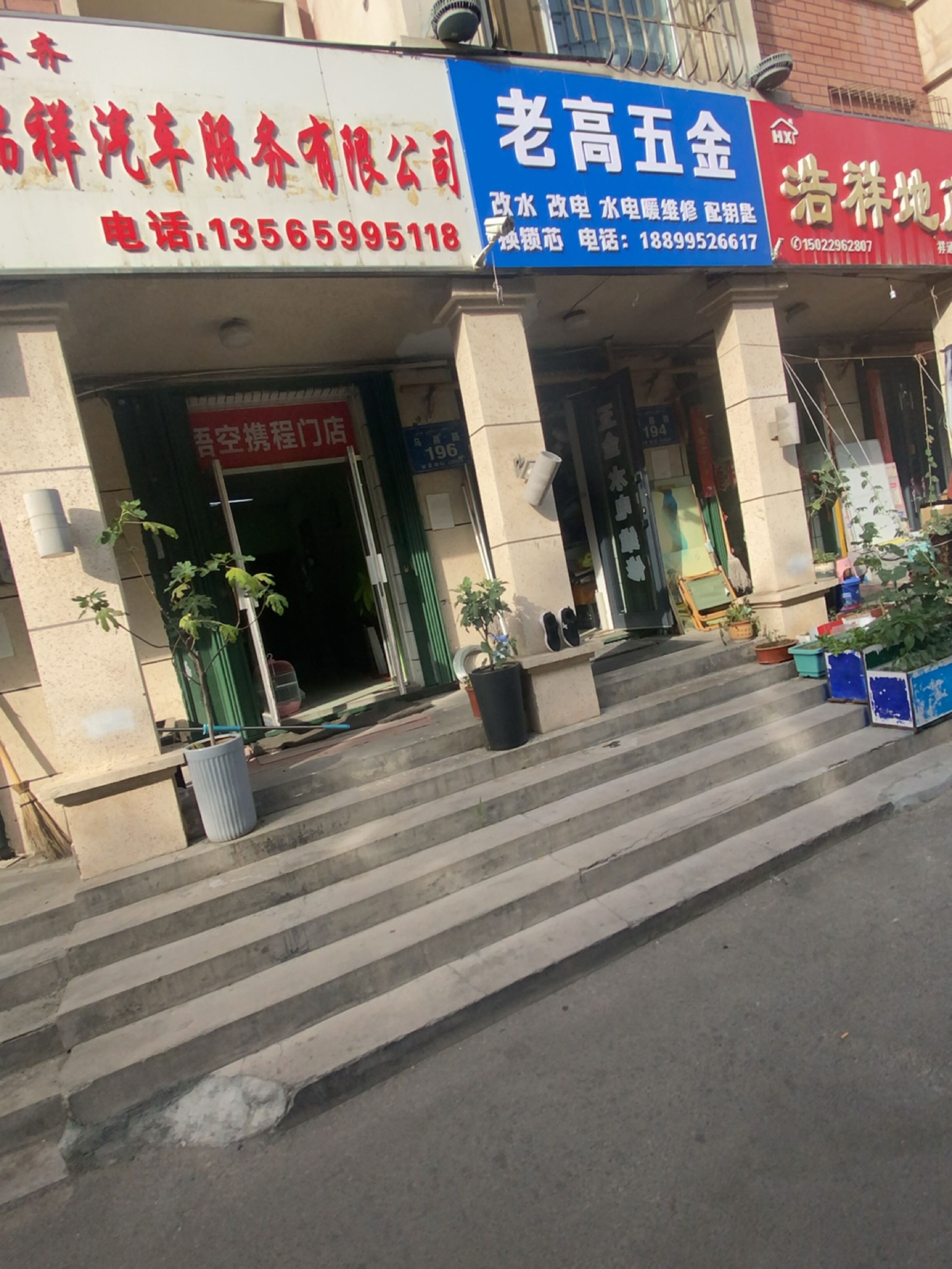 老高五金