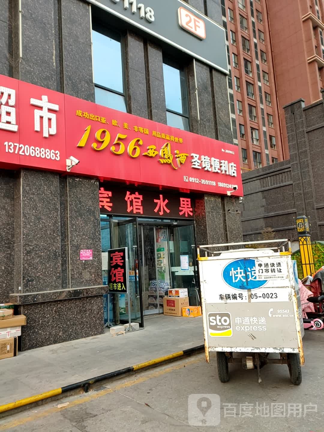 圣境便利店