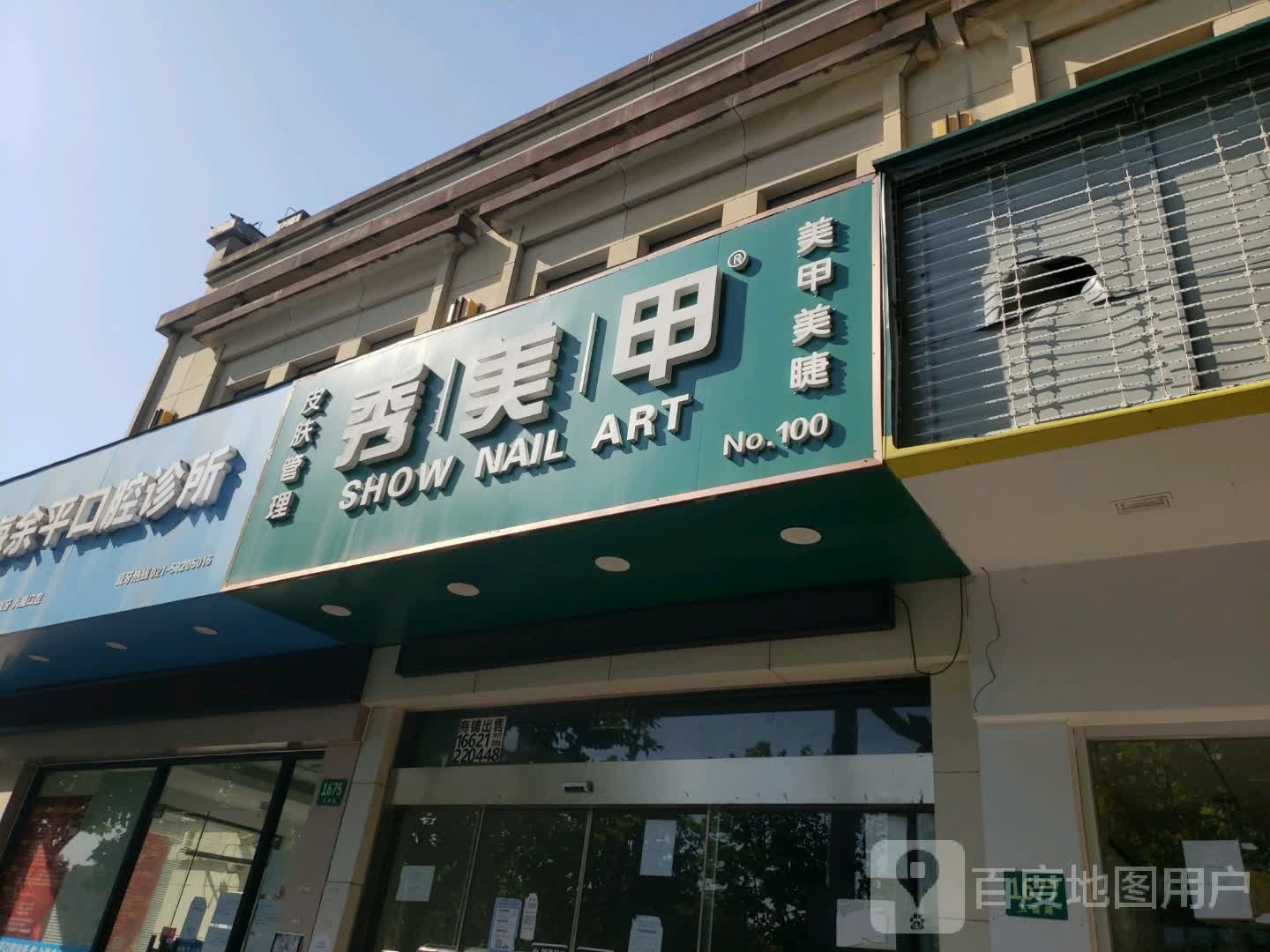 秀美容(五莲路店)