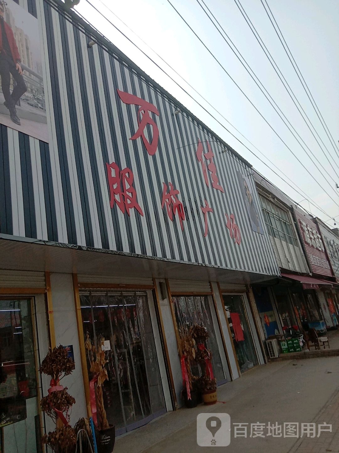 源东超市(徐峡线店)
