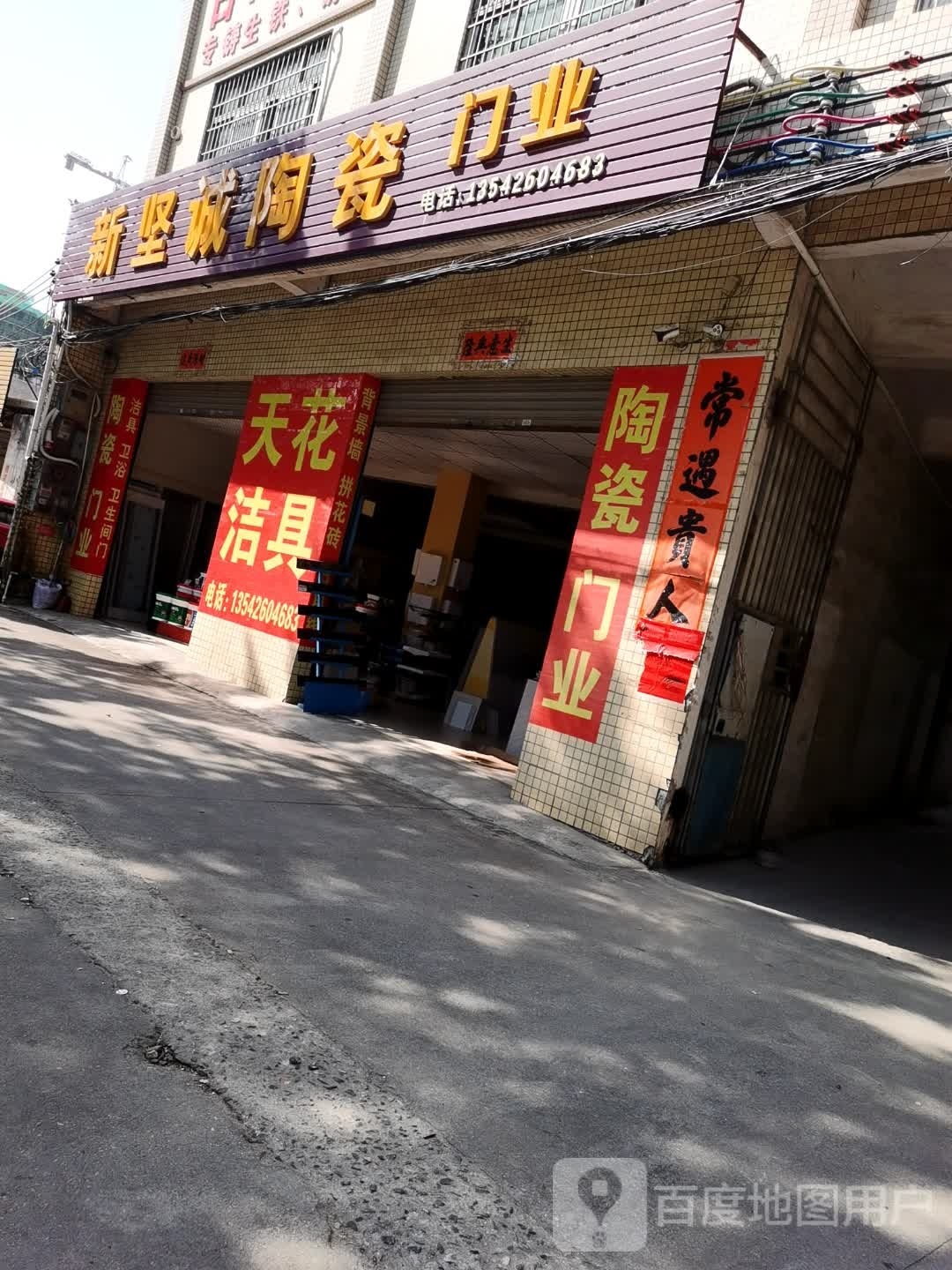 新坚城陶瓷门业