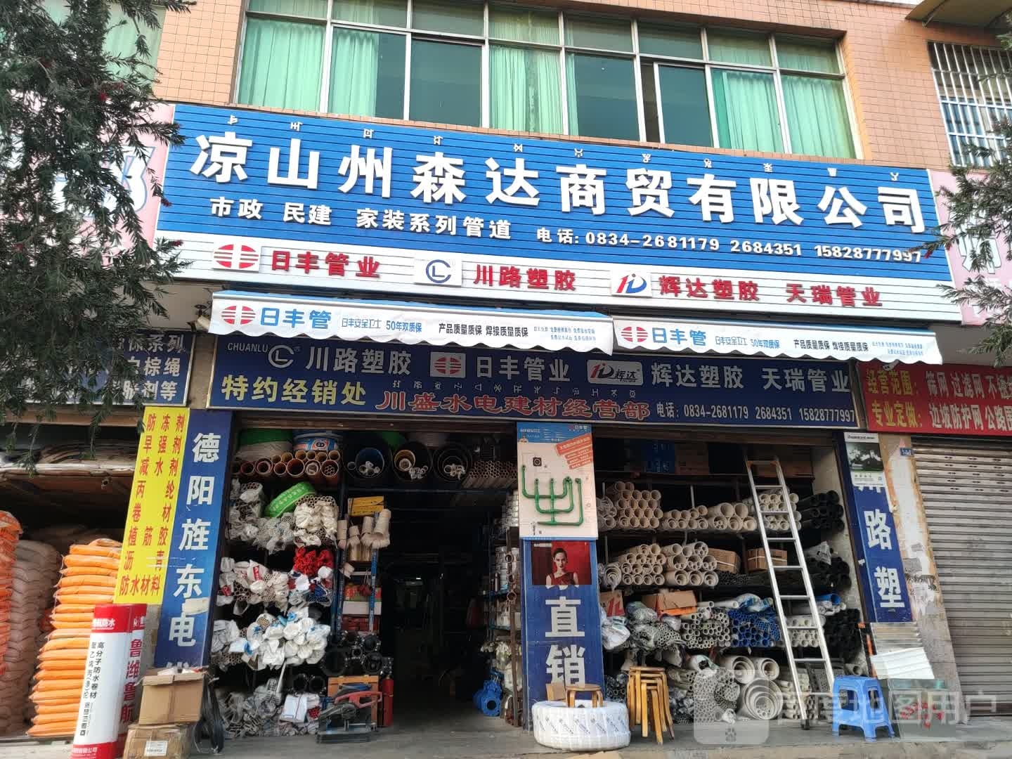 凉山州森达商贸有限公