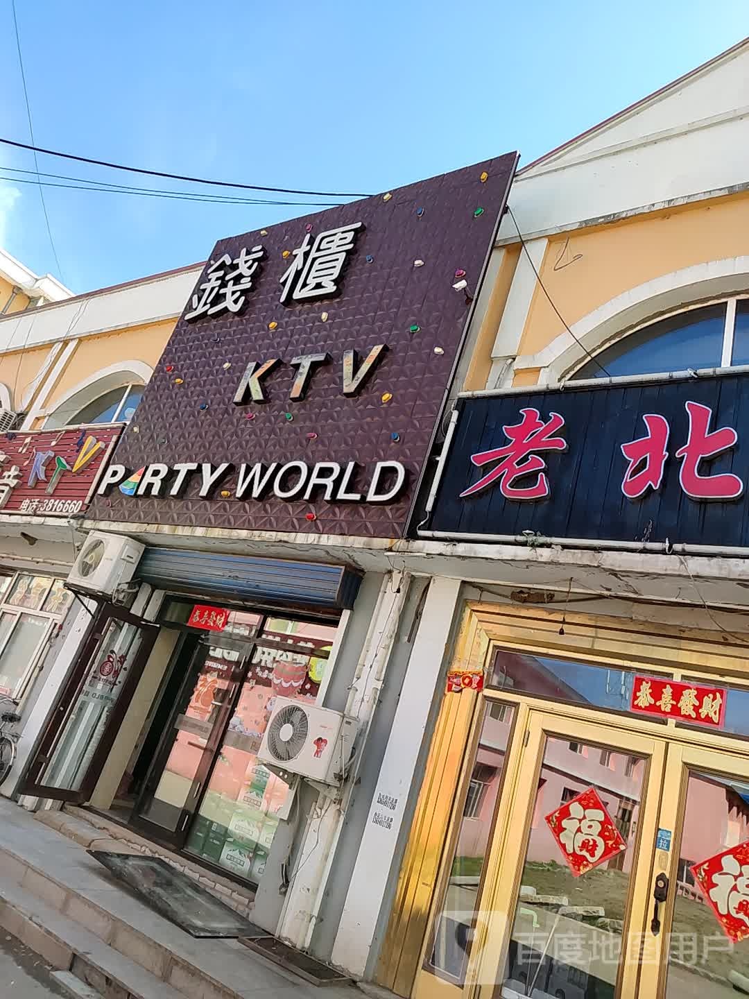 钱柜KTV(中新大街店)