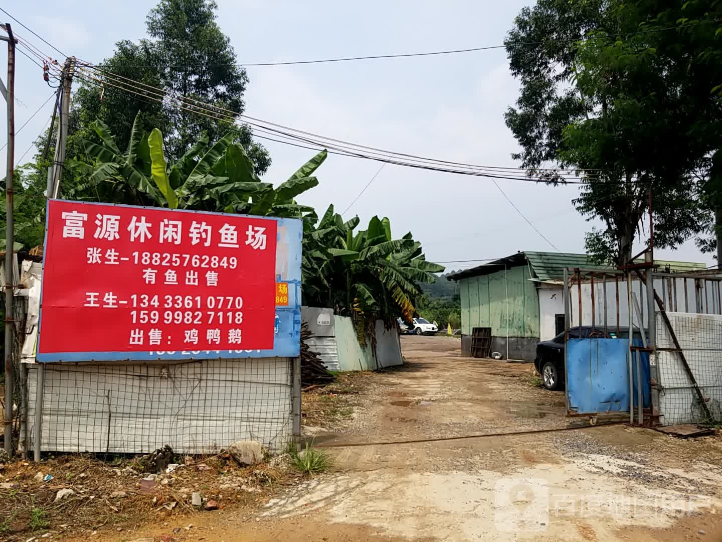 富源钓场