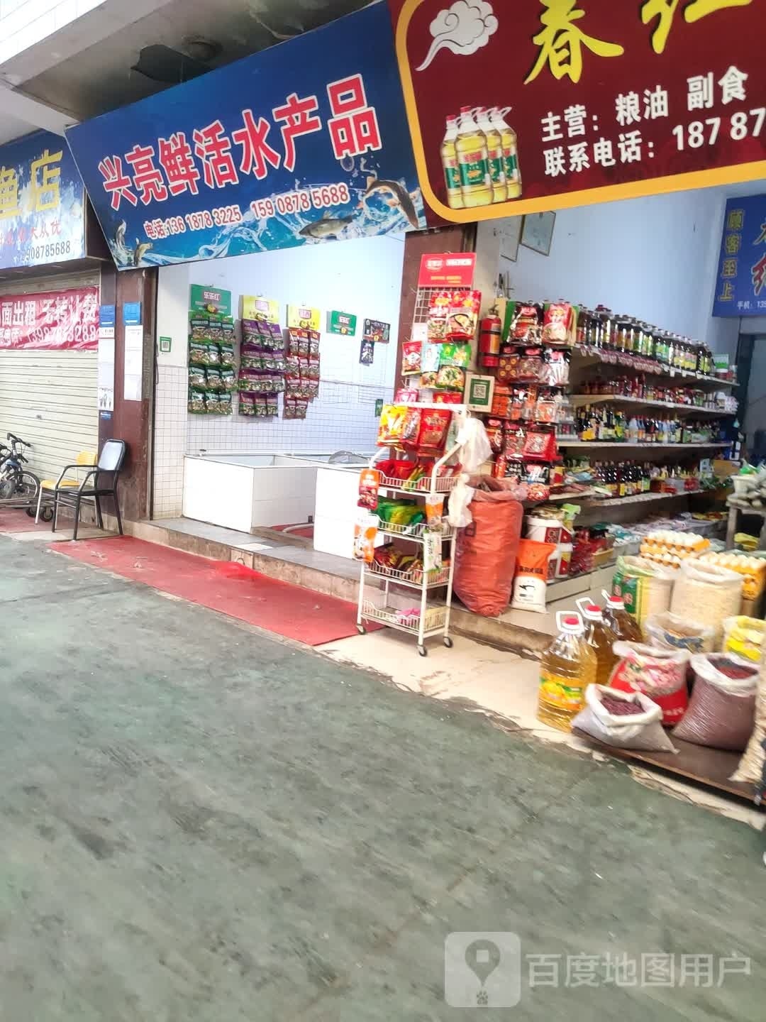 兴亮鲜活水产品