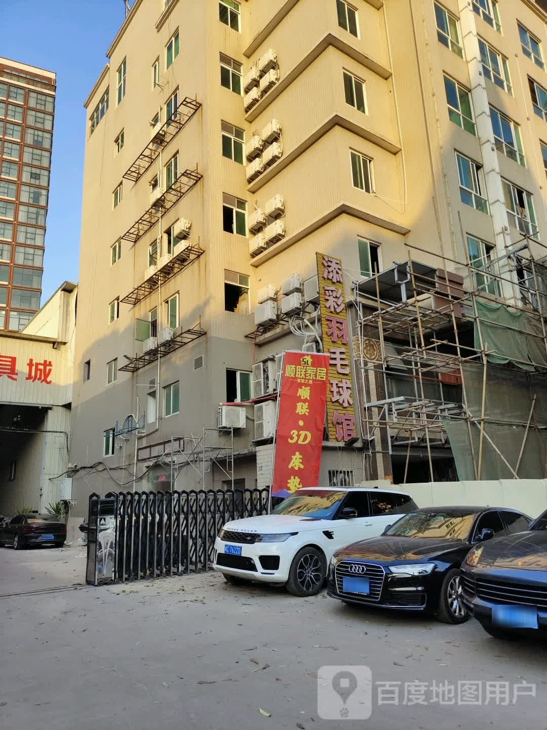 添彩羽毛球馆