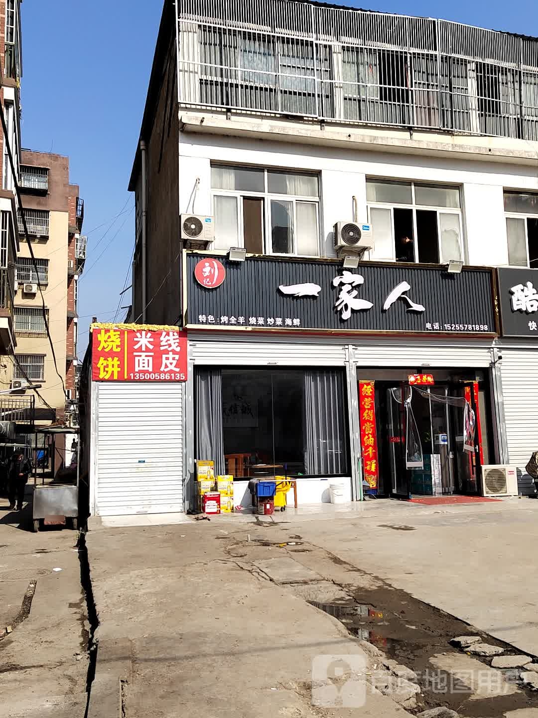家烧饼米线面皮