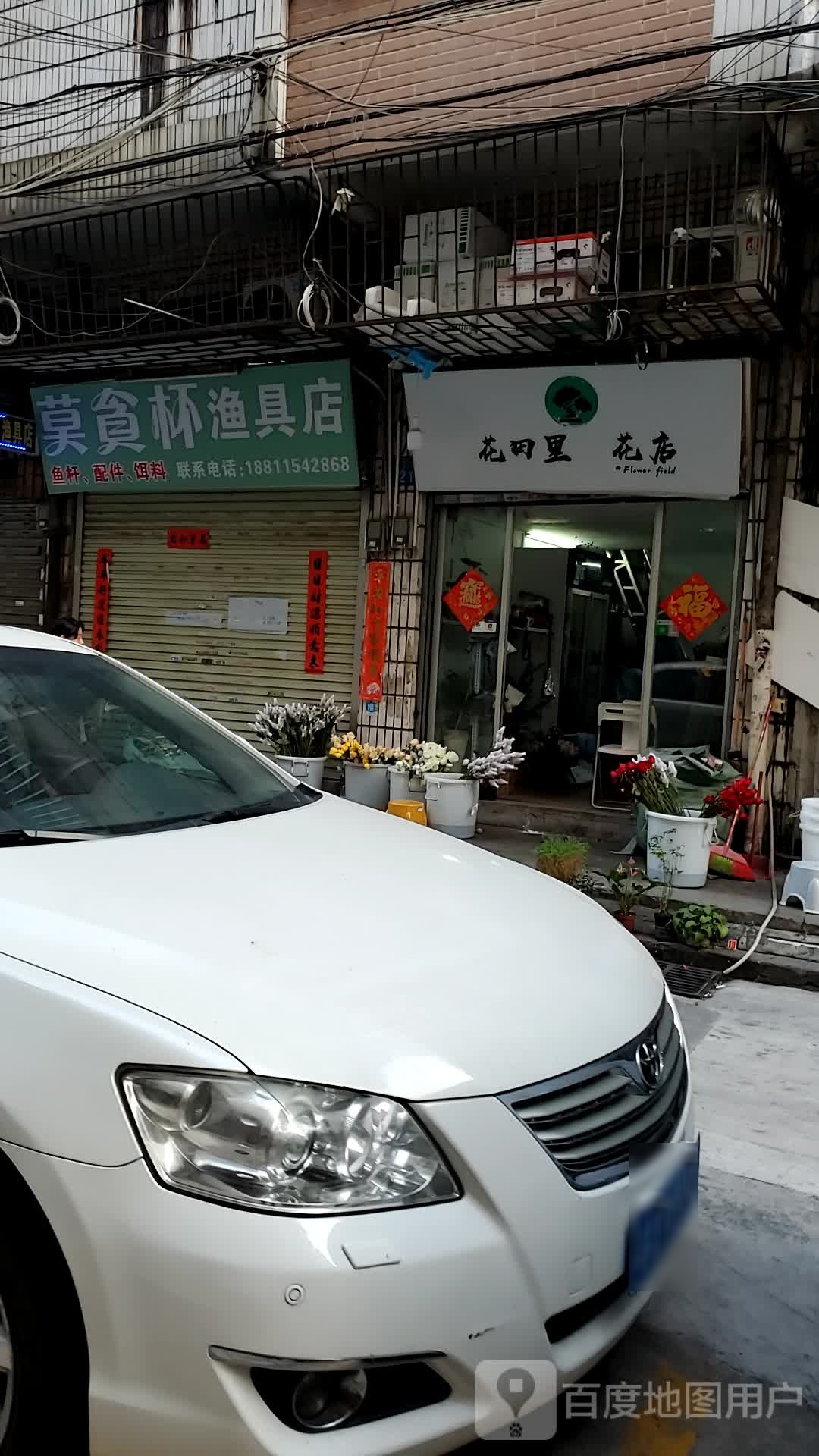 莫贪杯鱼具店