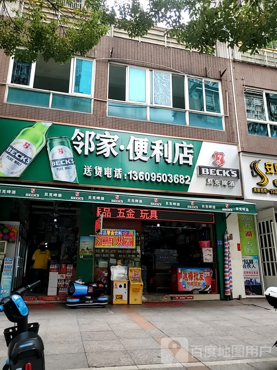 领家便利店